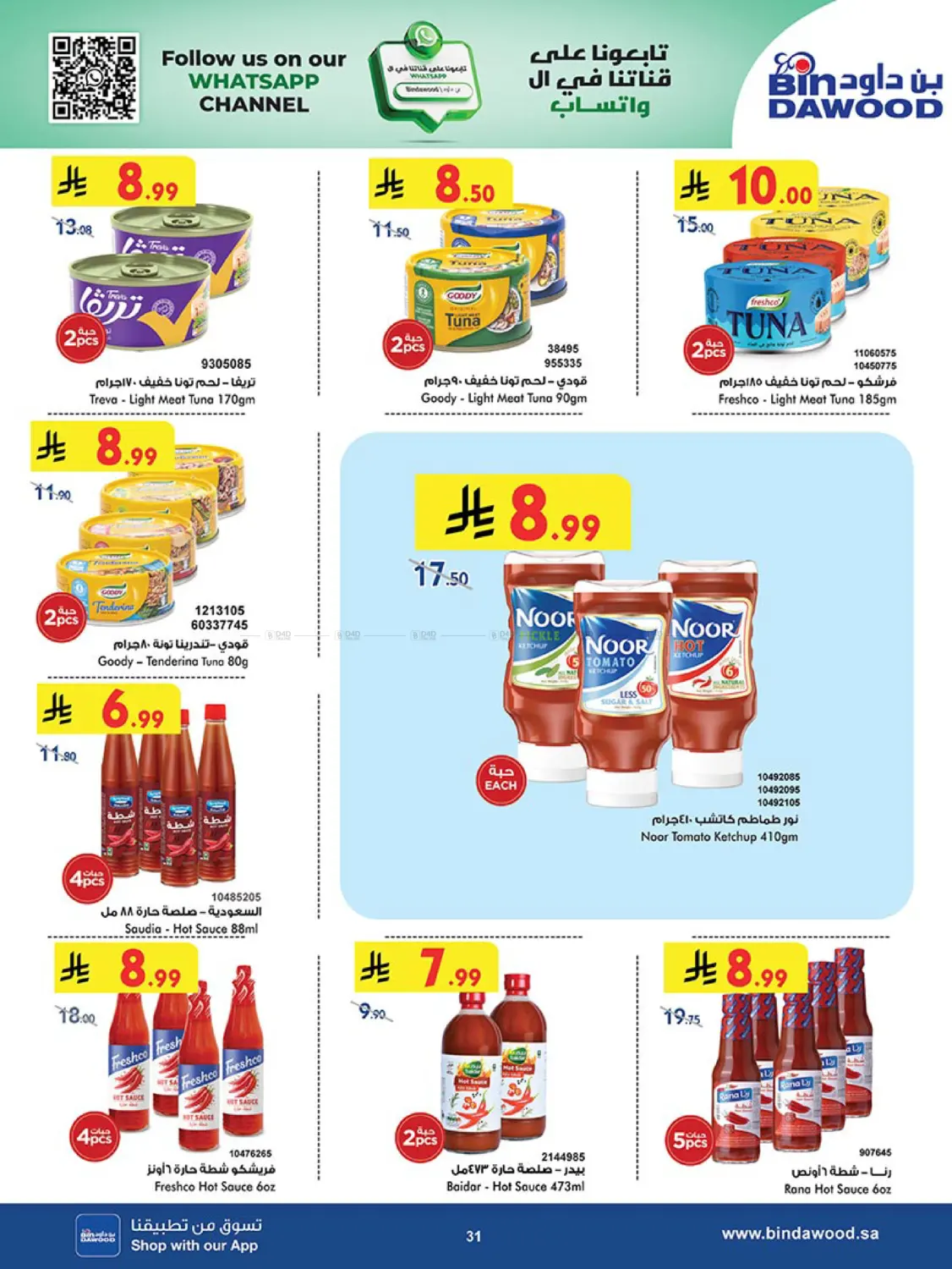 صفحة رقم 32 من Best Offers في بن داود