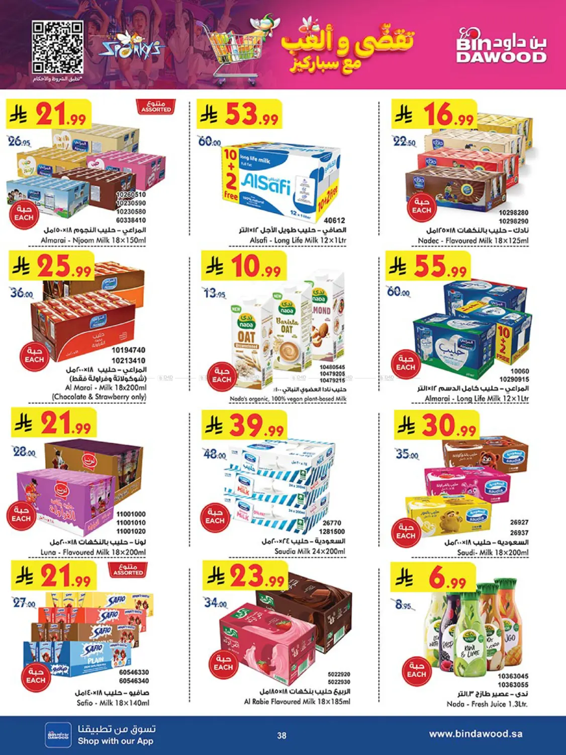 صفحة رقم 39 من Best Offers في بن داود