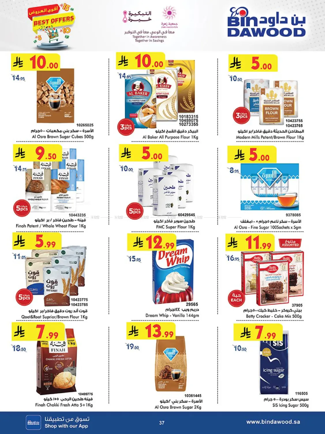 صفحة رقم 38 من Best Offers في بن داود