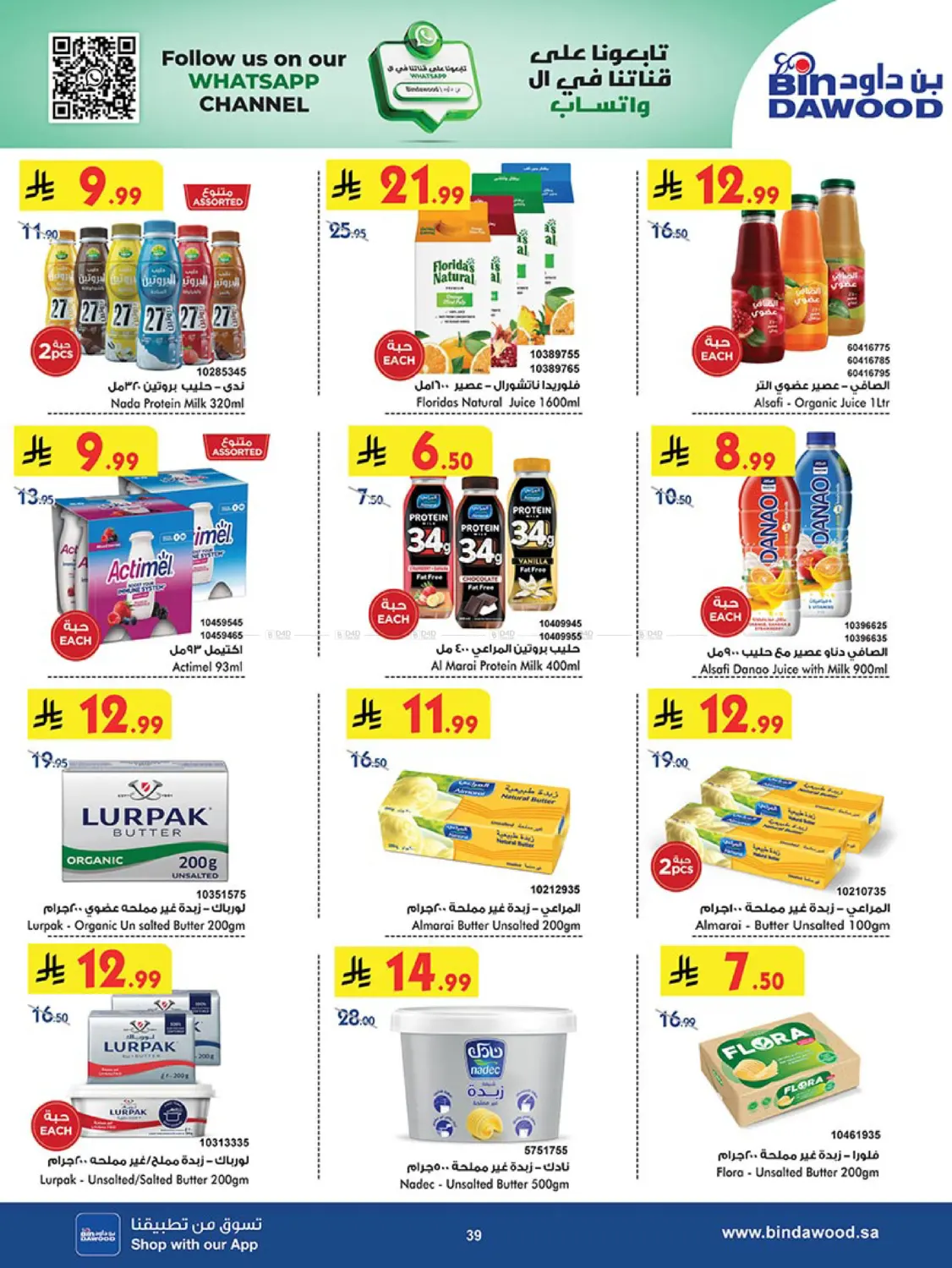 صفحة رقم 40 من Best Offers في بن داود