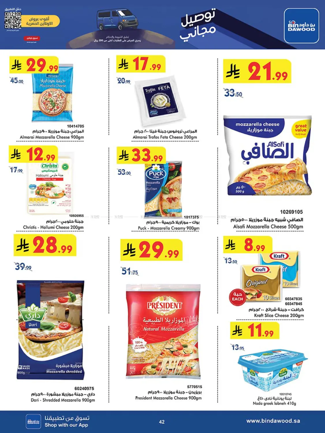 صفحة رقم 43 من Best Offers في بن داود