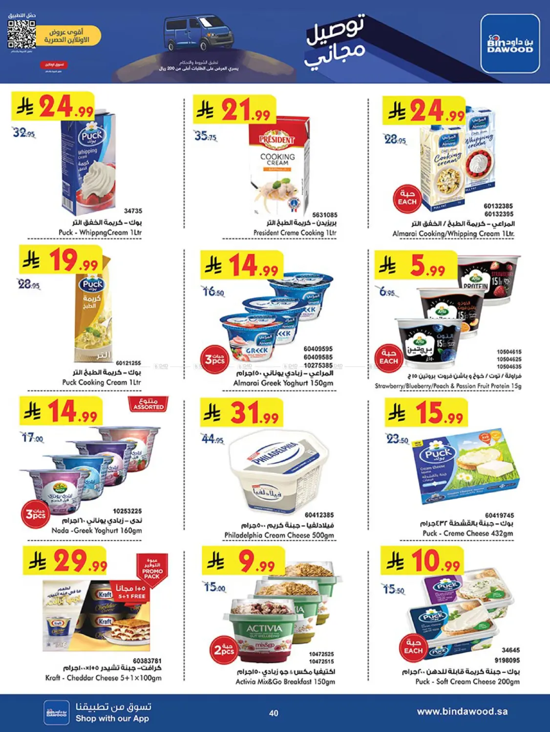 صفحة رقم 41 من Best Offers في بن داود