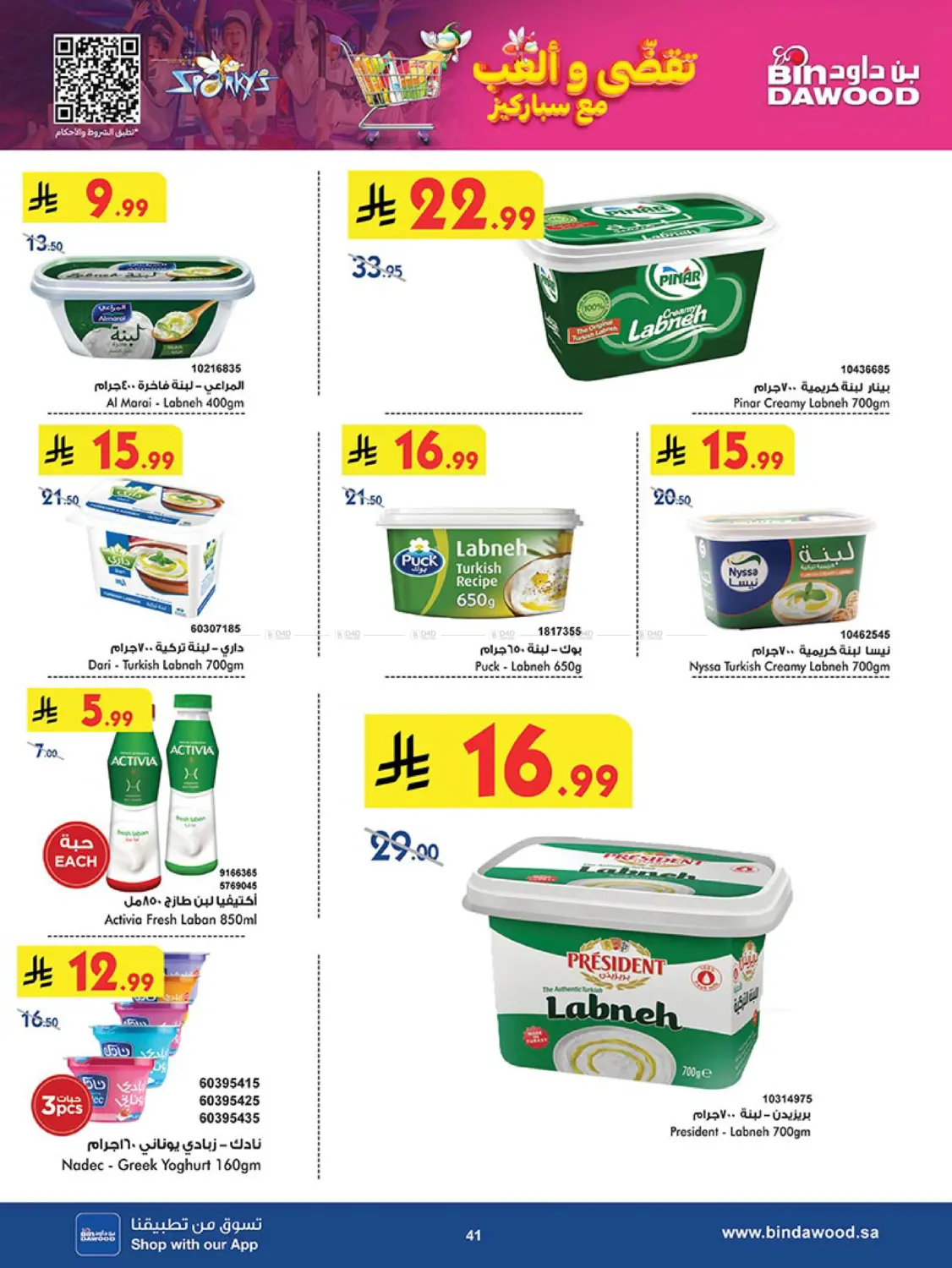 صفحة رقم 42 من Best Offers في بن داود