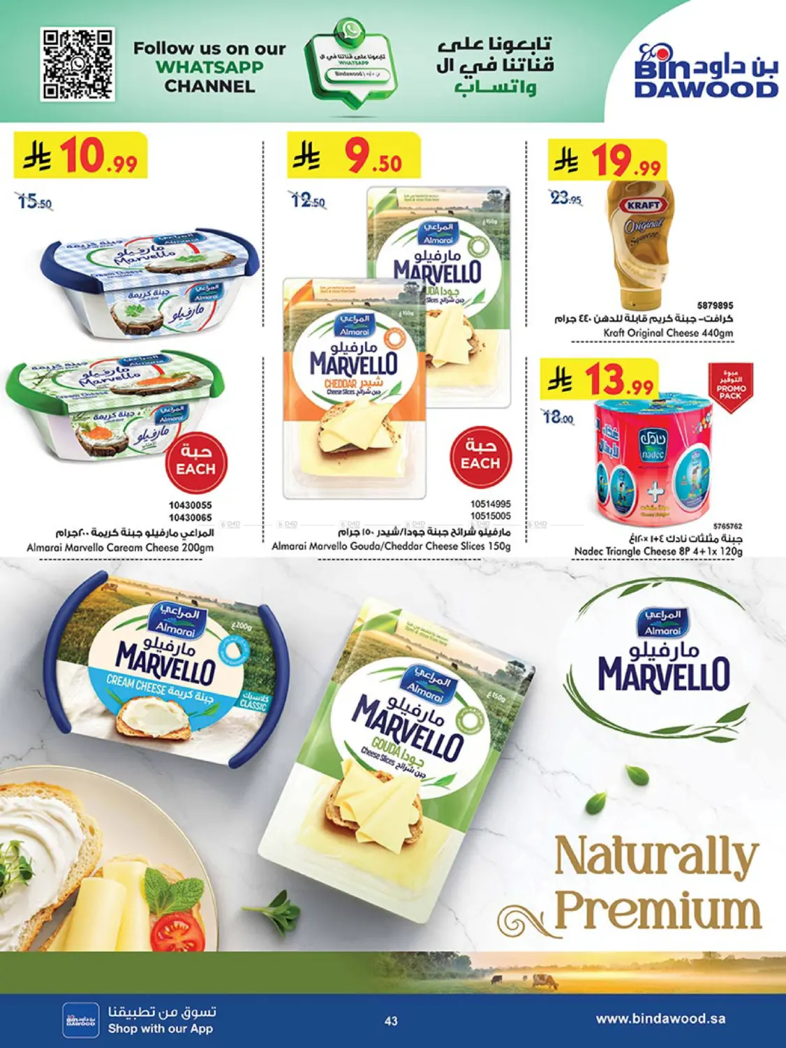 صفحة رقم 44 من Best Offers في بن داود