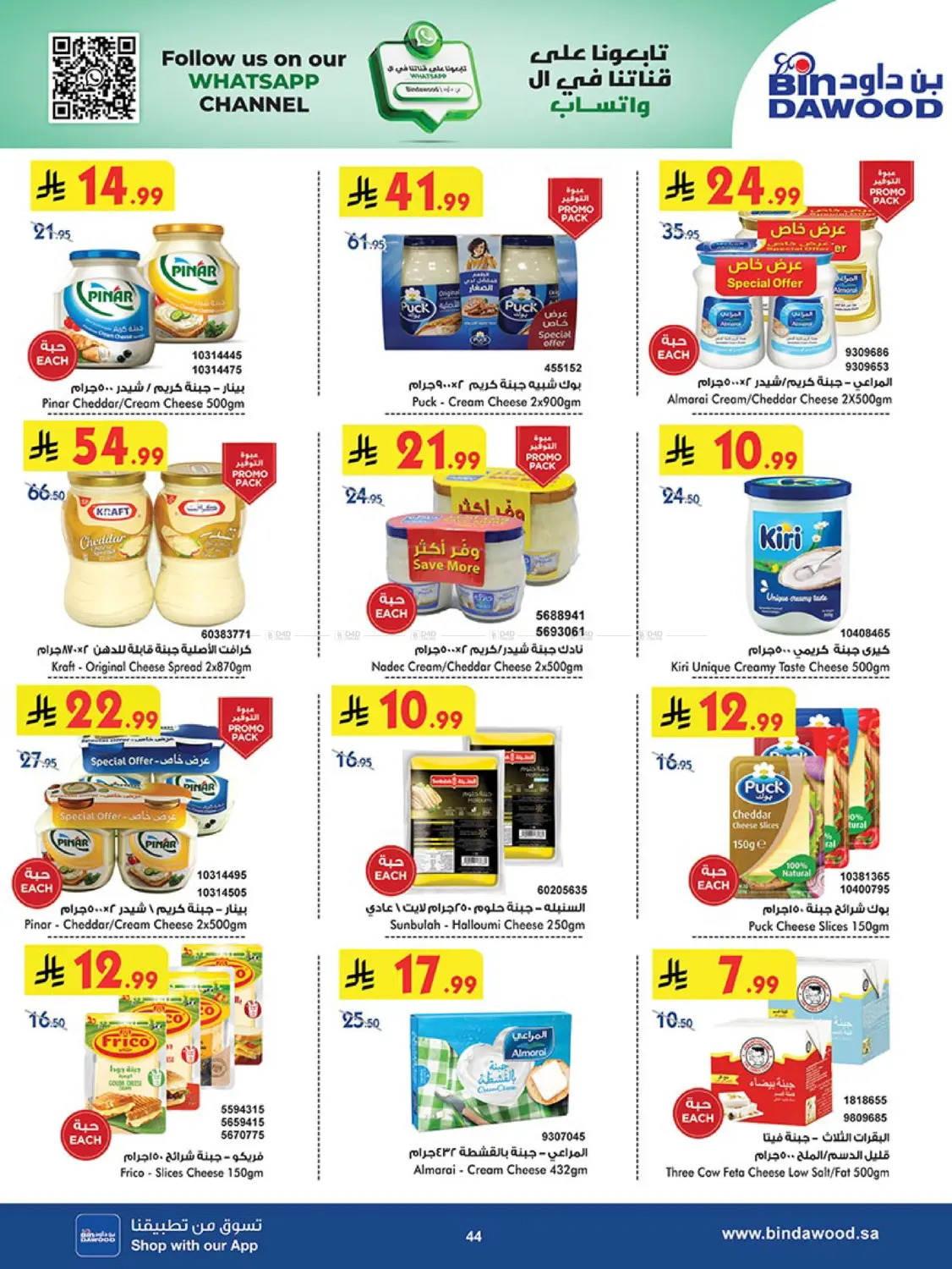 صفحة رقم 45 من Best Offers في بن داود