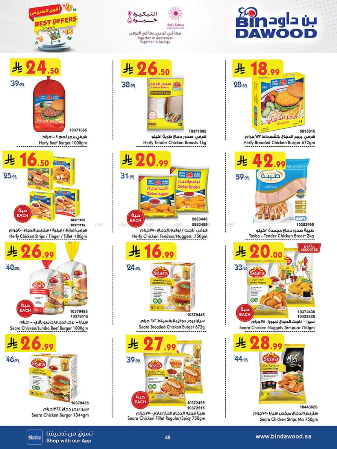 صفحة رقم 49 من Best Offers في بن داود