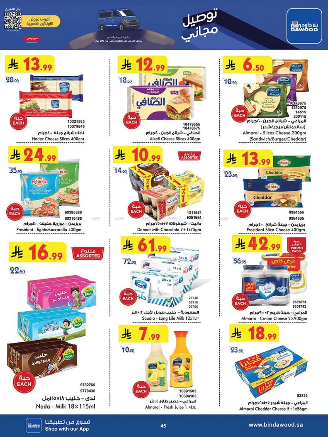 صفحة رقم 46 من Best Offers في بن داود