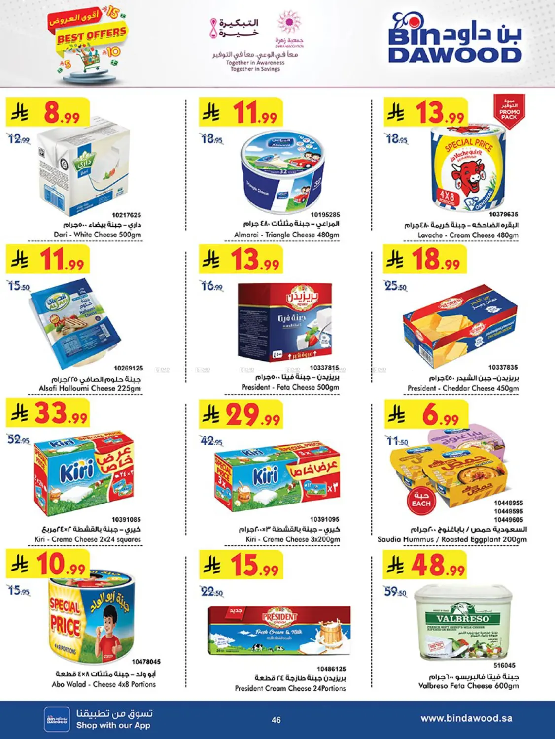 صفحة رقم 47 من Best Offers في بن داود