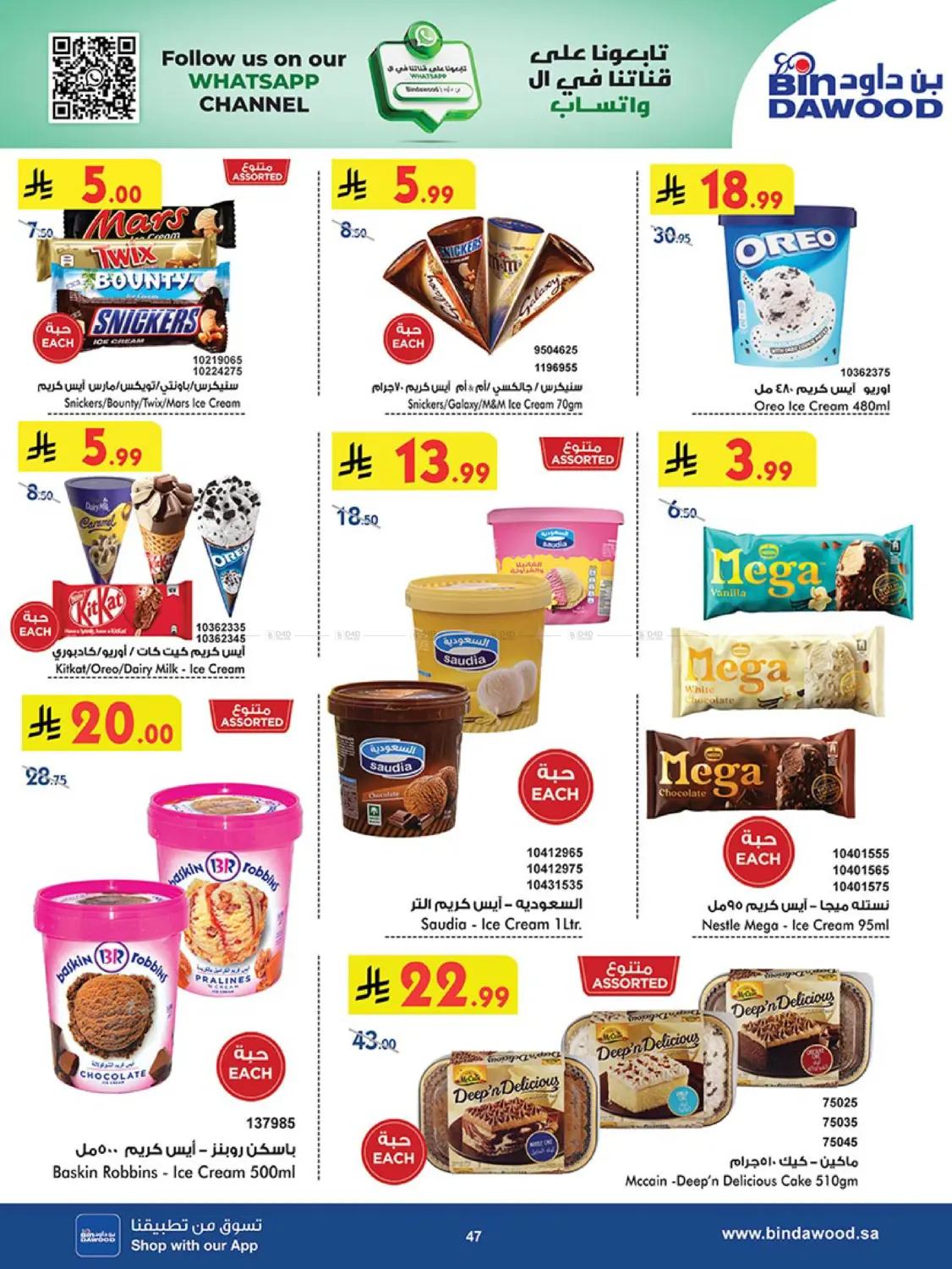 صفحة رقم 48 من Best Offers في بن داود