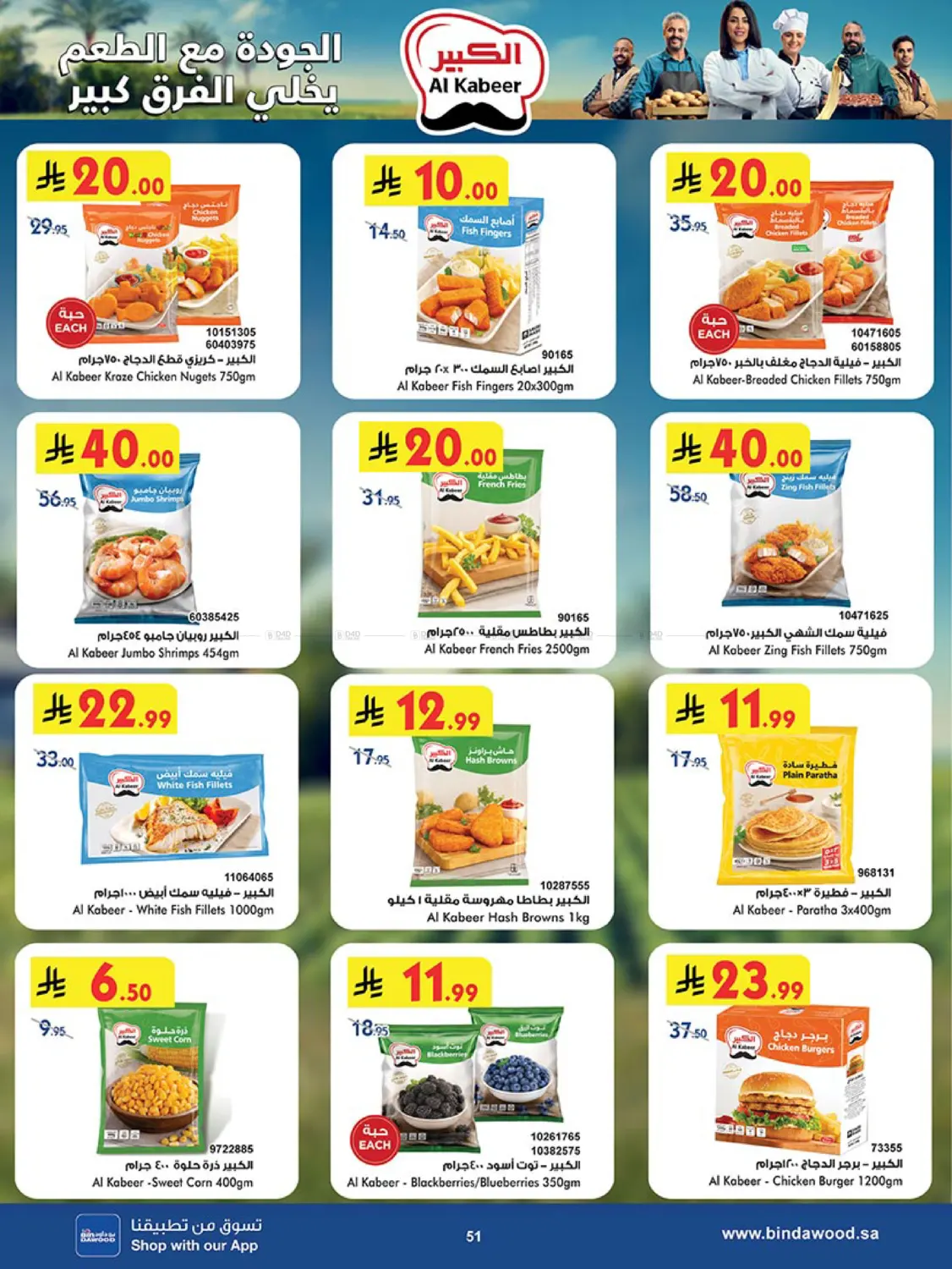 صفحة رقم 52 من Best Offers في بن داود