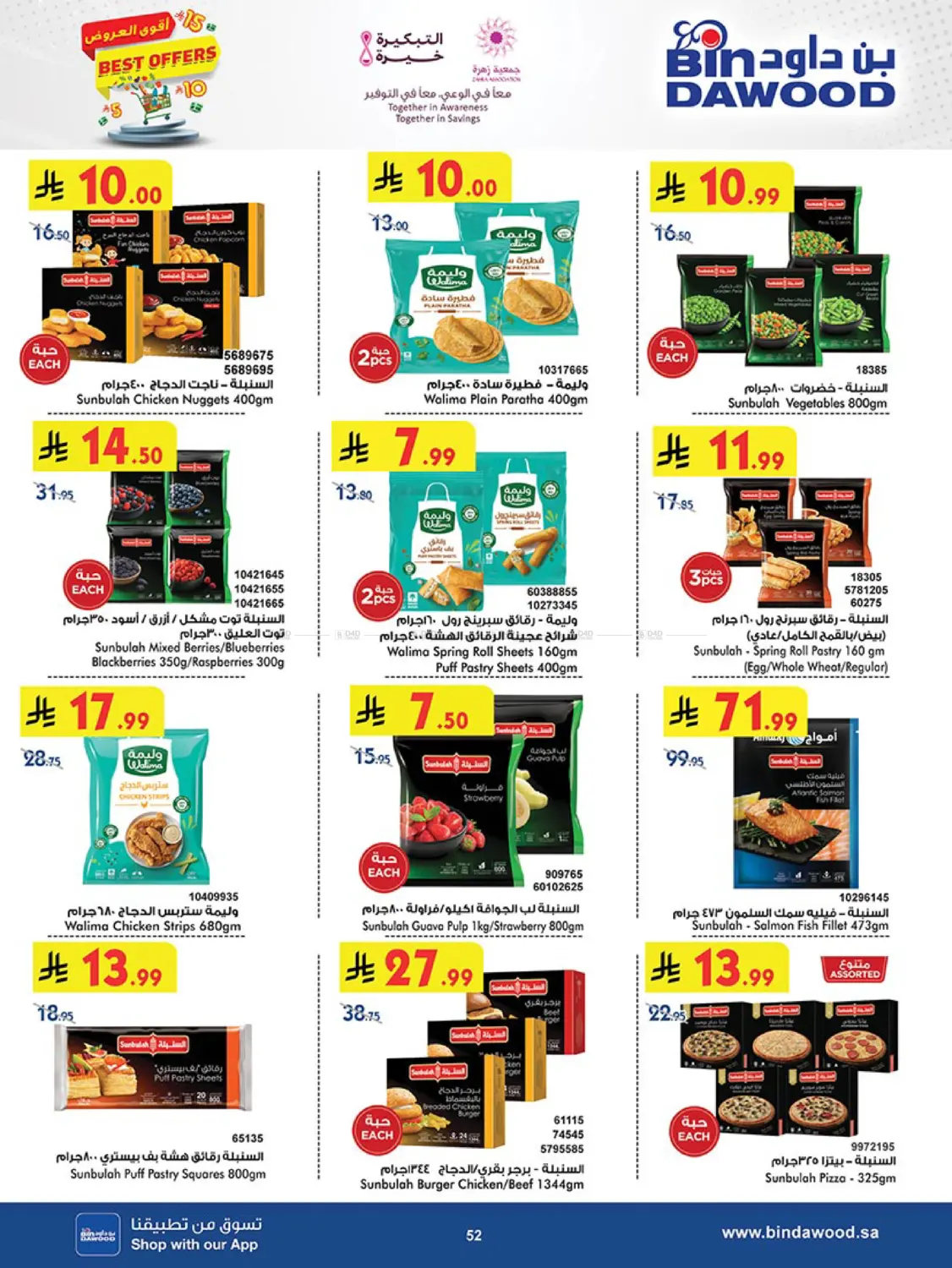 صفحة رقم 53 من Best Offers في بن داود