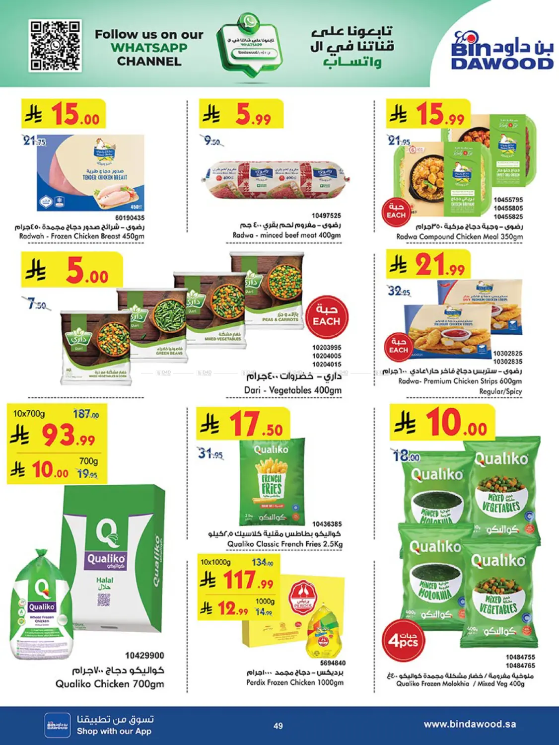 صفحة رقم 50 من Best Offers في بن داود