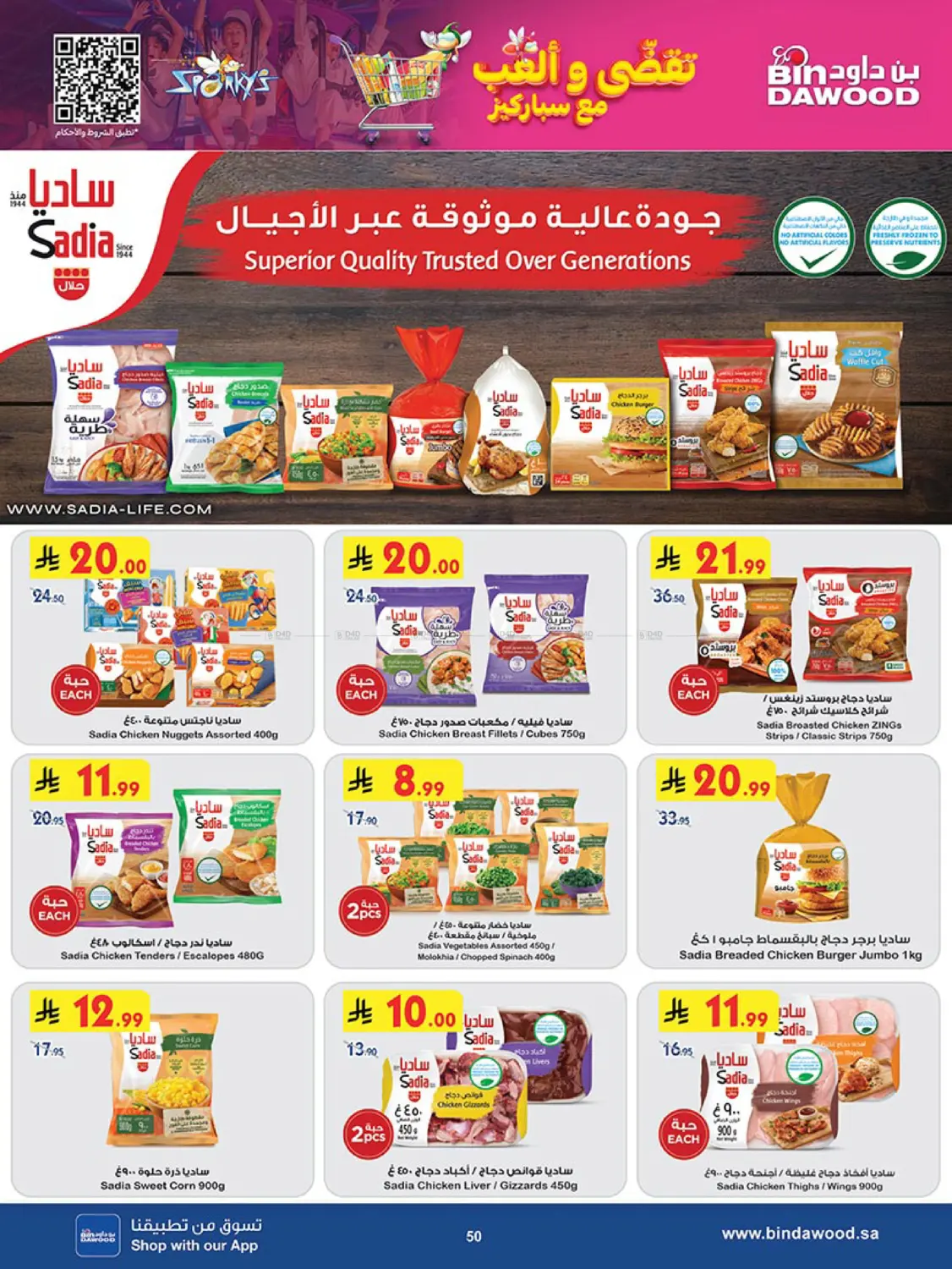 صفحة رقم 51 من Best Offers في بن داود