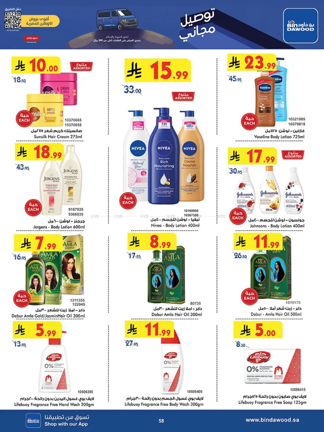 صفحة رقم 59 من Best Offers في بن داود