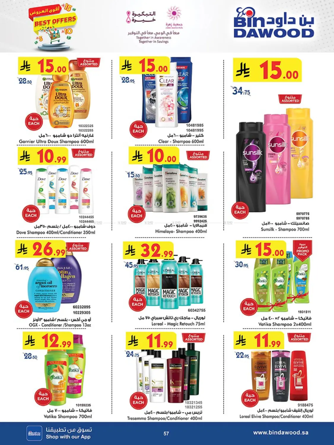 صفحة رقم 58 من Best Offers في بن داود