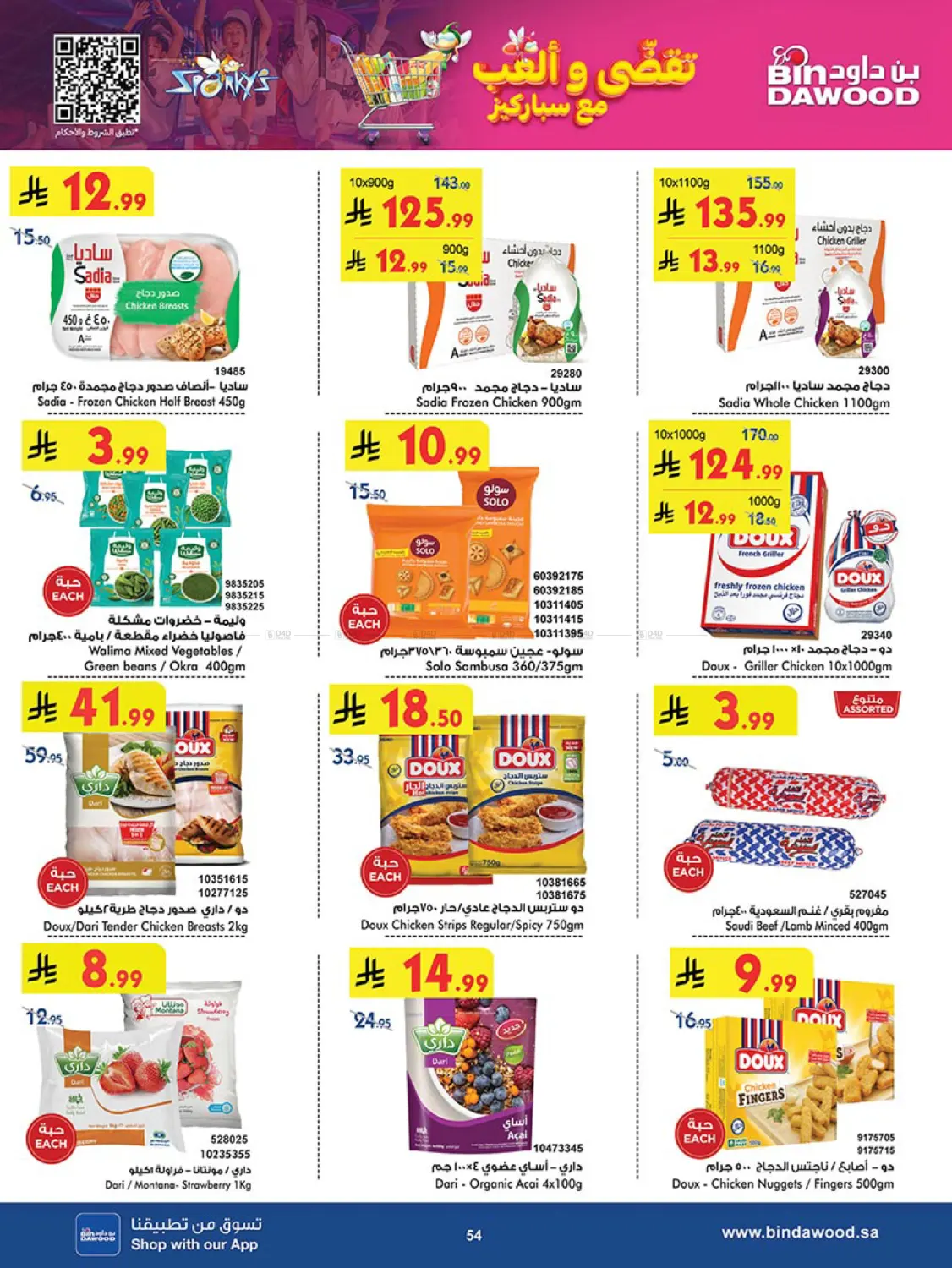 صفحة رقم 55 من Best Offers في بن داود