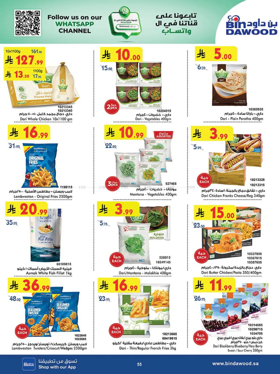 صفحة رقم 56 من Best Offers في بن داود