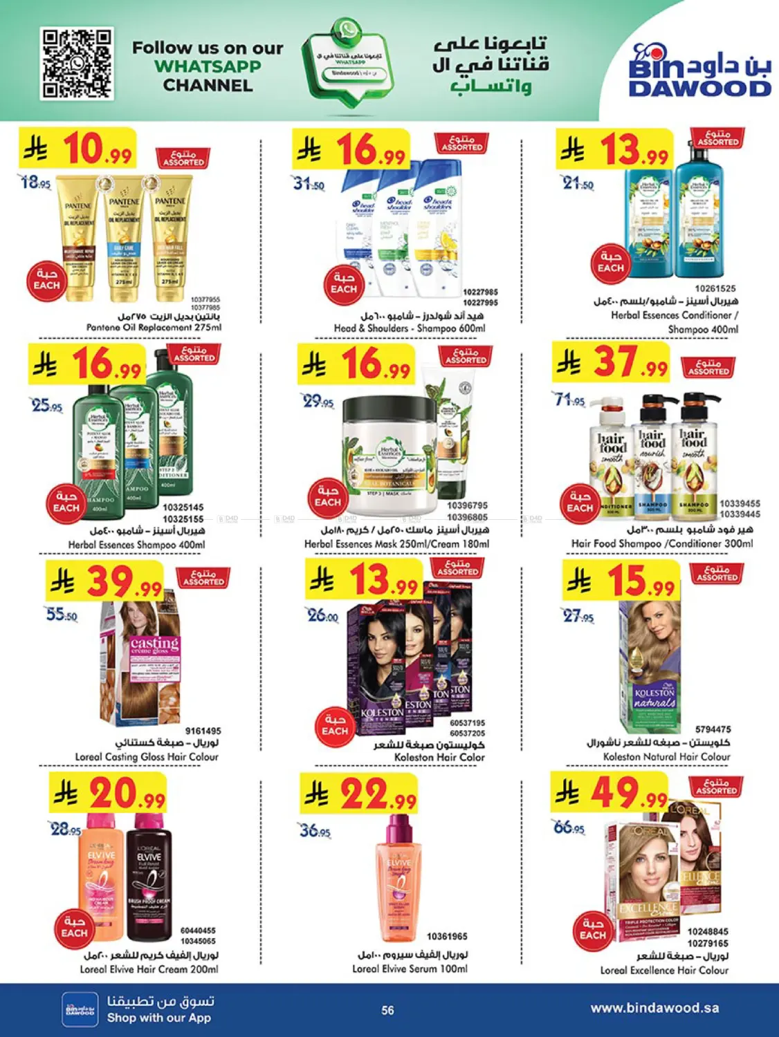 صفحة رقم 57 من Best Offers في بن داود