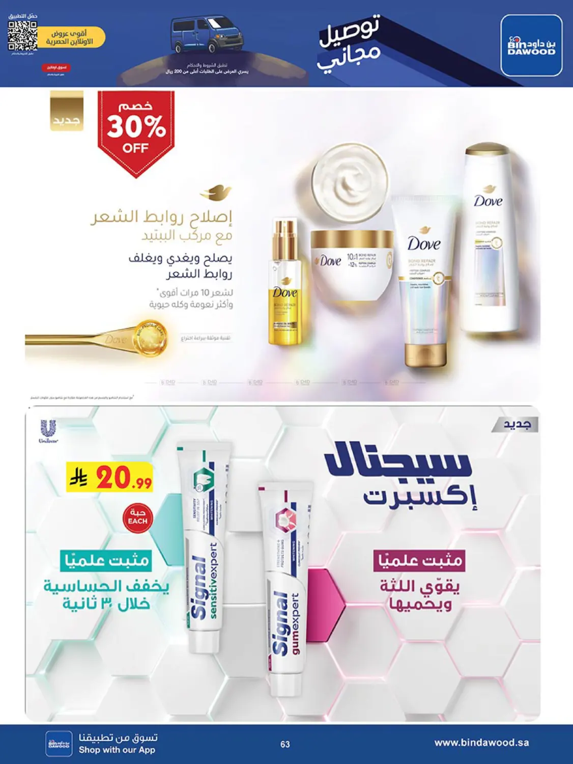 صفحة رقم 64 من Best Offers في بن داود