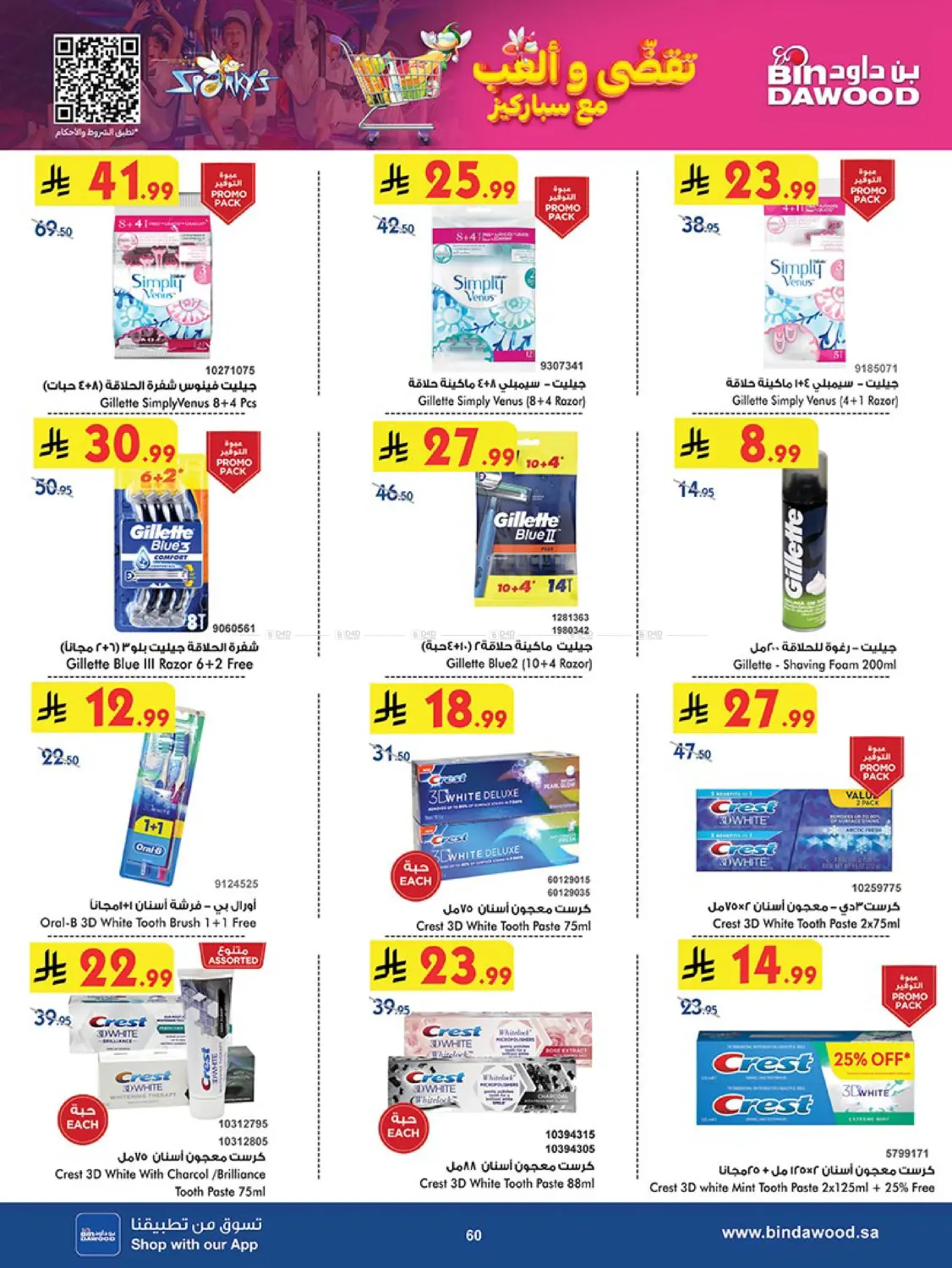 صفحة رقم 61 من Best Offers في بن داود