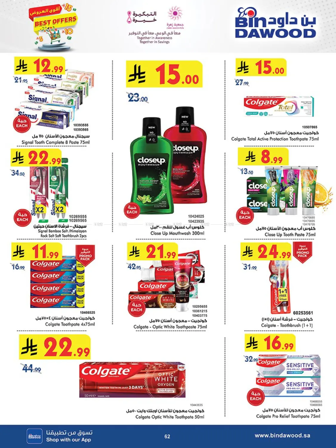 صفحة رقم 63 من Best Offers في بن داود