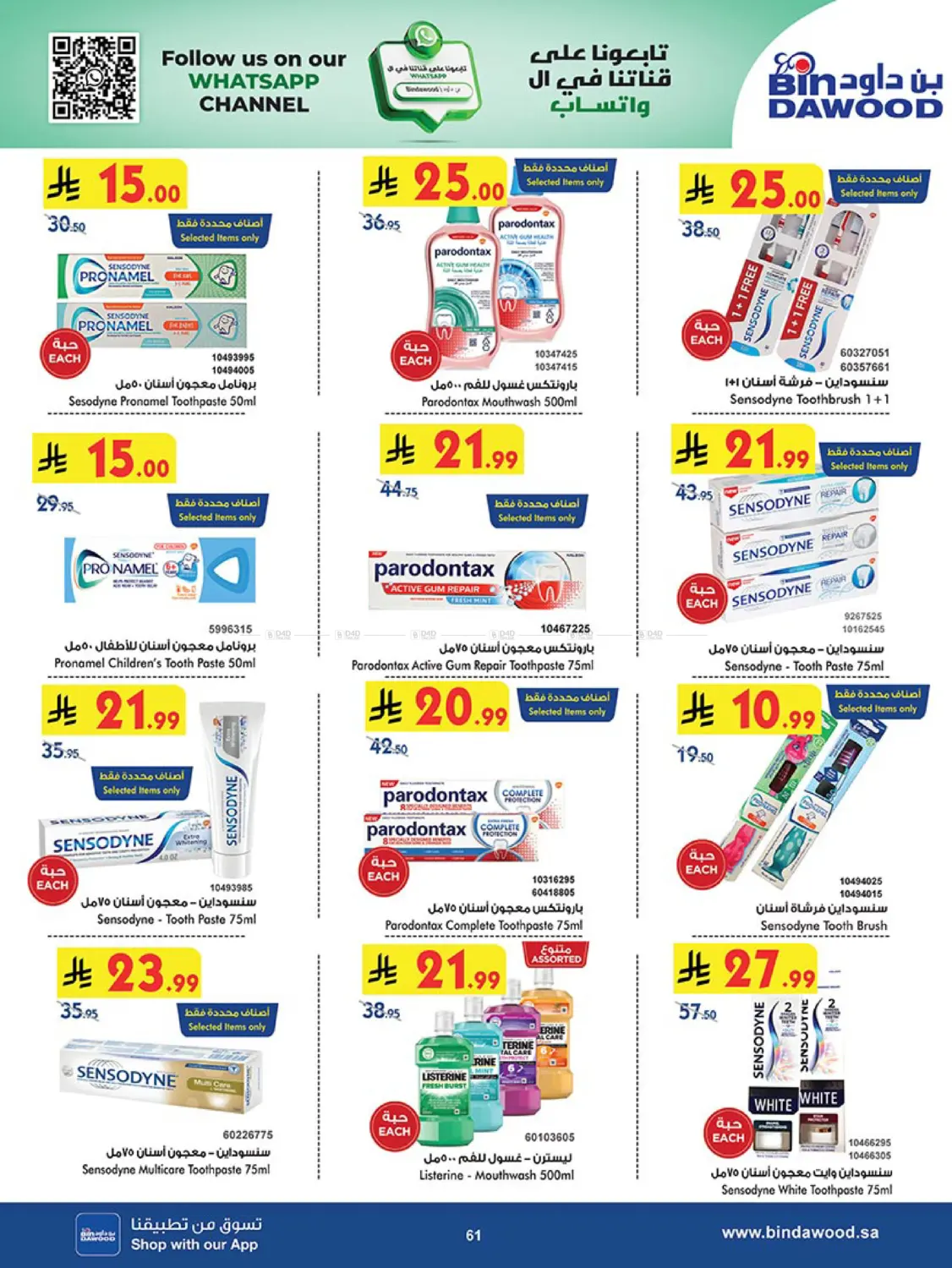 صفحة رقم 62 من Best Offers في بن داود