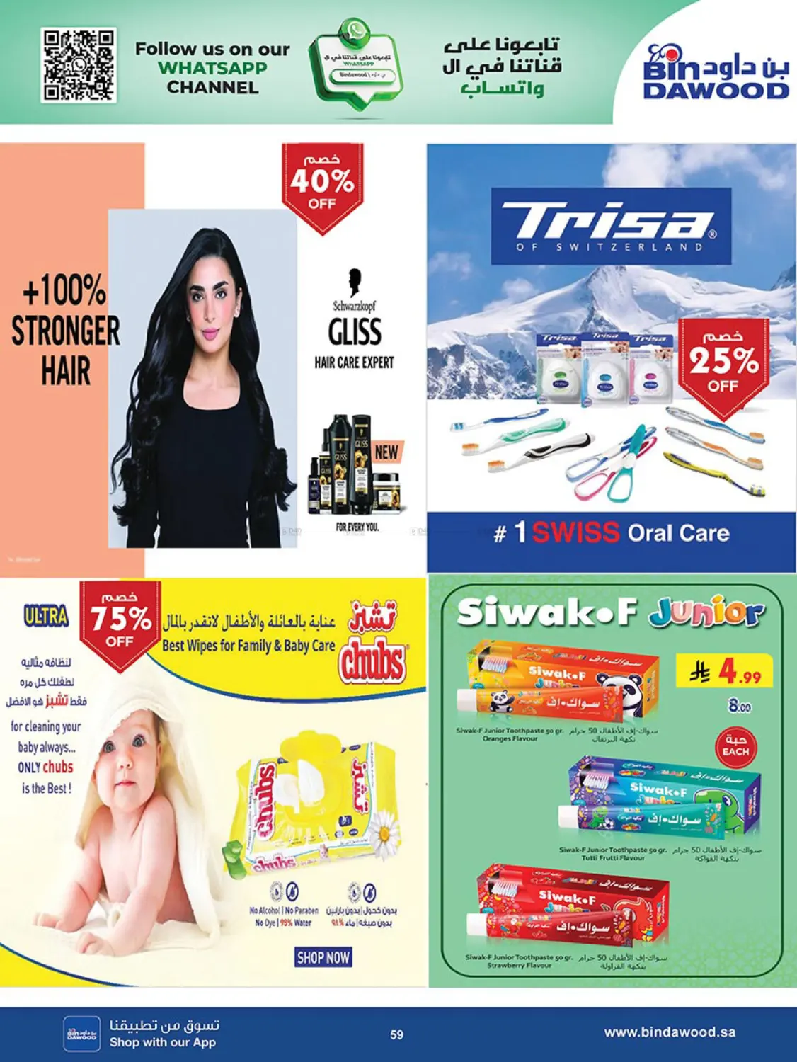 صفحة رقم 60 من Best Offers في بن داود