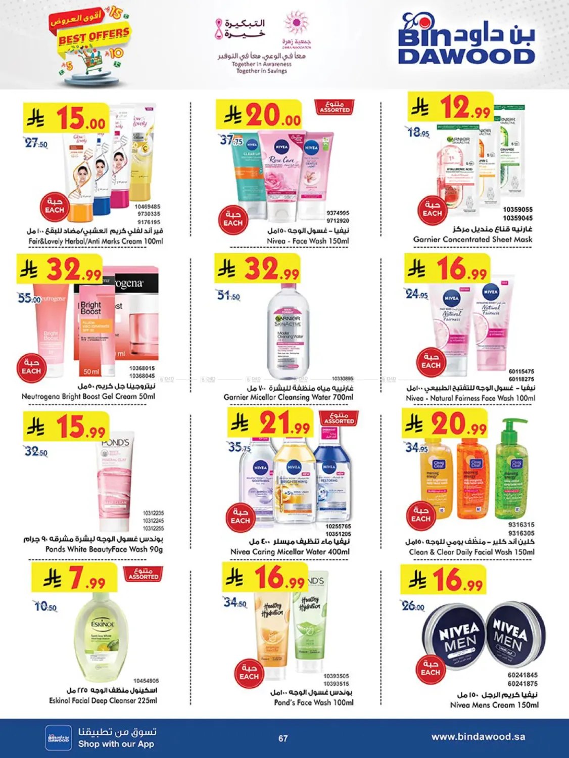 صفحة رقم 68 من Best Offers في بن داود