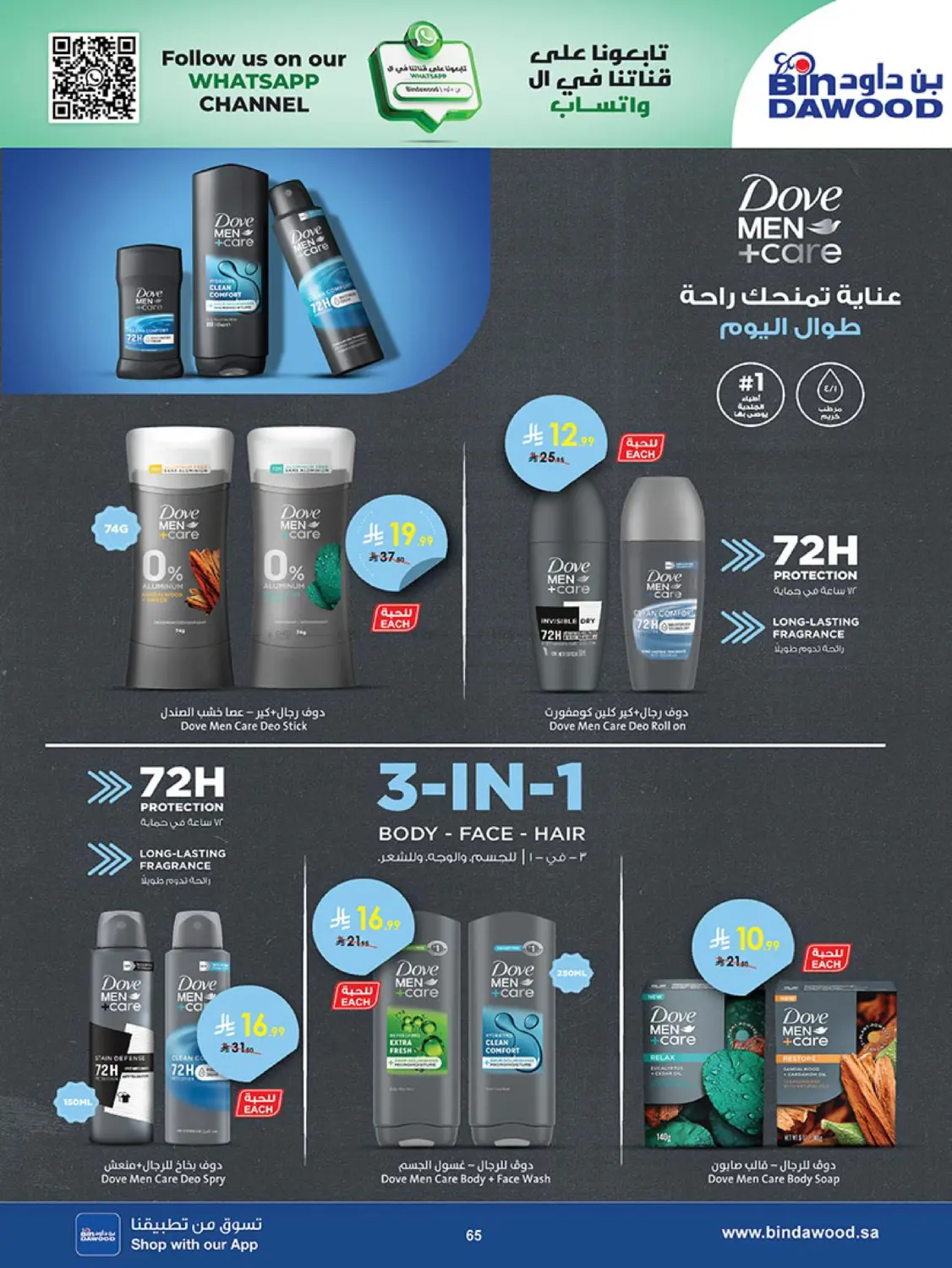 صفحة رقم 66 من Best Offers في بن داود