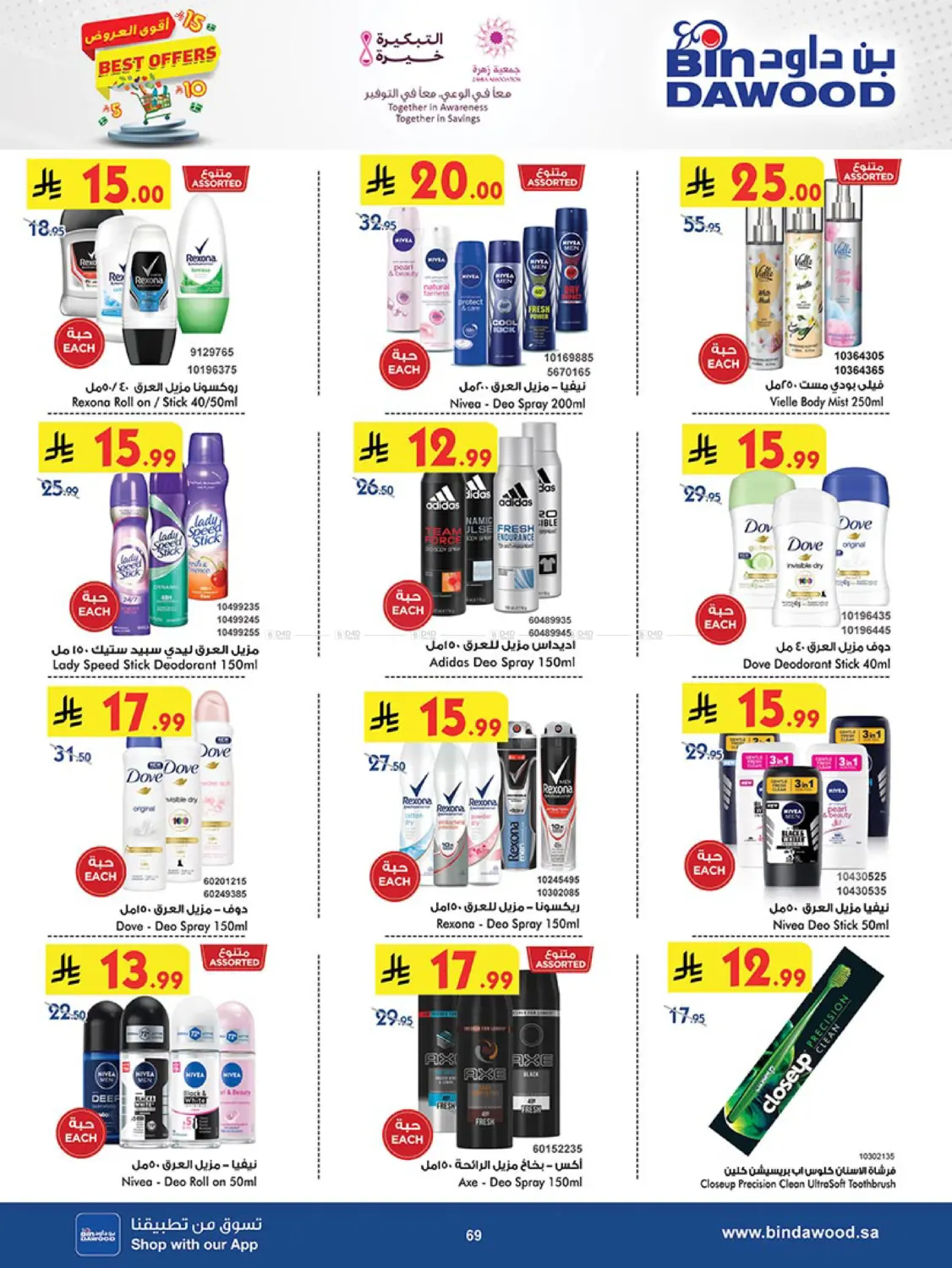 صفحة رقم 70 من Best Offers في بن داود