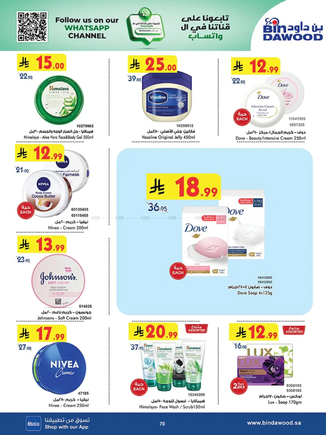 صفحة رقم 71 من Best Offers في بن داود