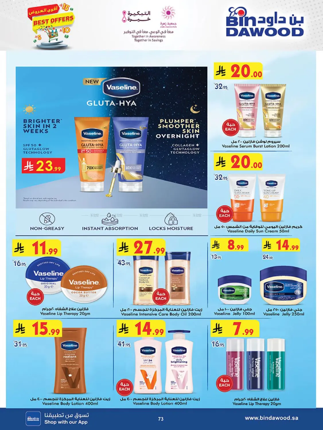 صفحة رقم 74 من Best Offers في بن داود