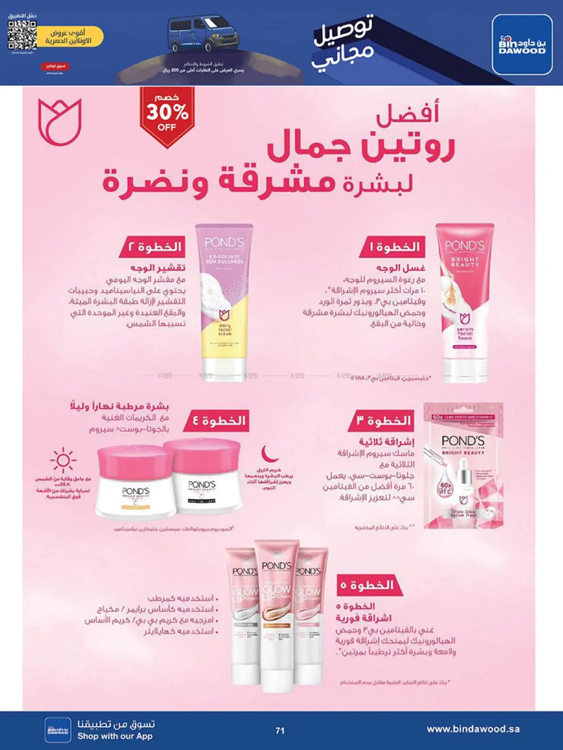 صفحة رقم 72 من Best Offers في بن داود