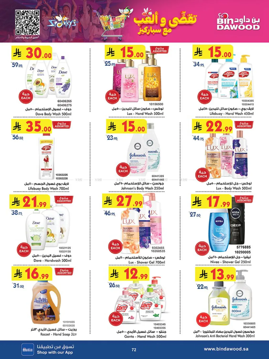 صفحة رقم 73 من Best Offers في بن داود