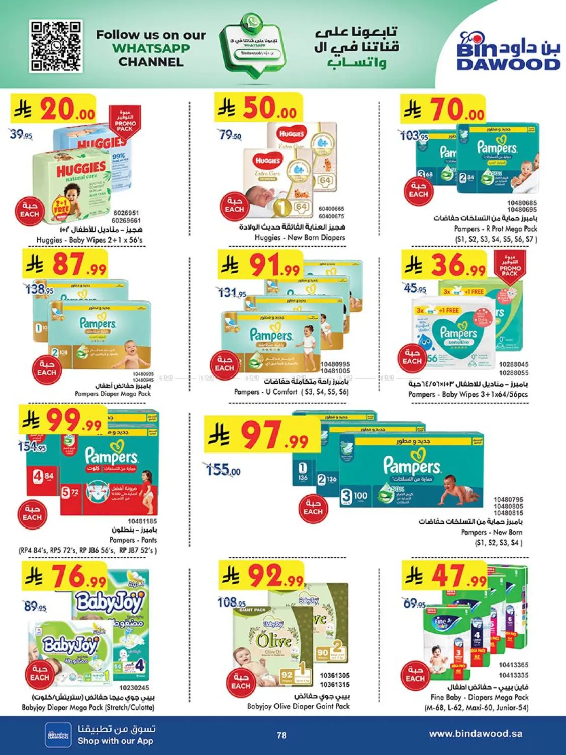 صفحة رقم 79 من Best Offers في بن داود