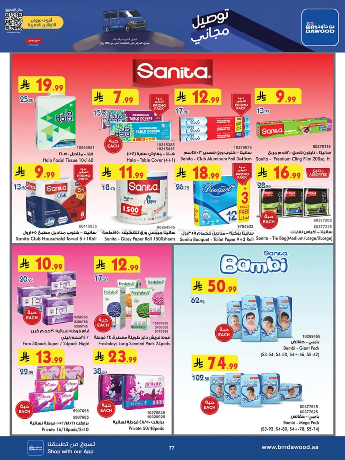 صفحة رقم 78 من Best Offers في بن داود