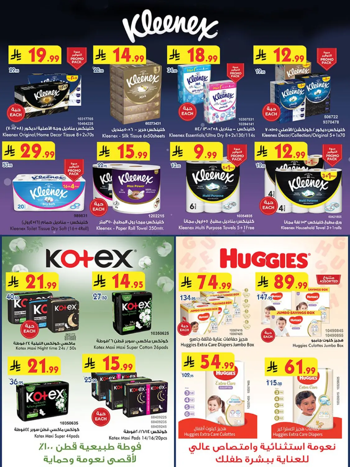 صفحة رقم 77 من Best Offers في بن داود