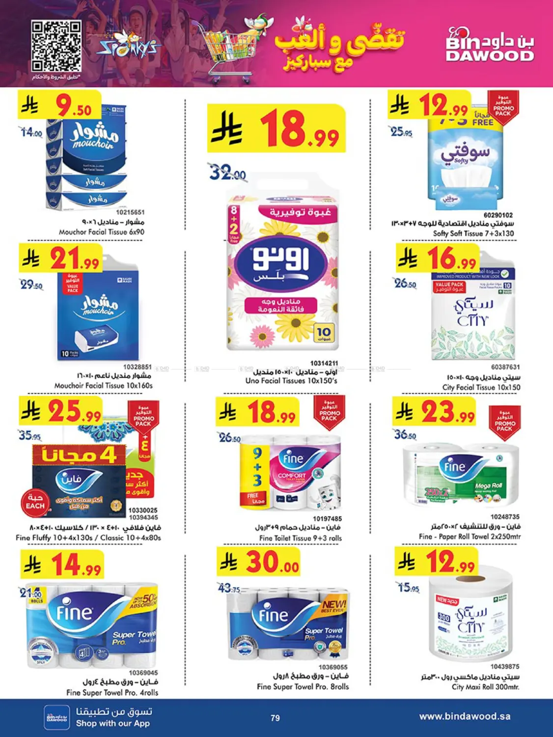 صفحة رقم 80 من Best Offers في بن داود