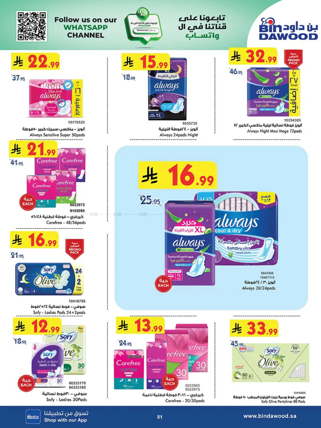 صفحة رقم 82 من Best Offers في بن داود