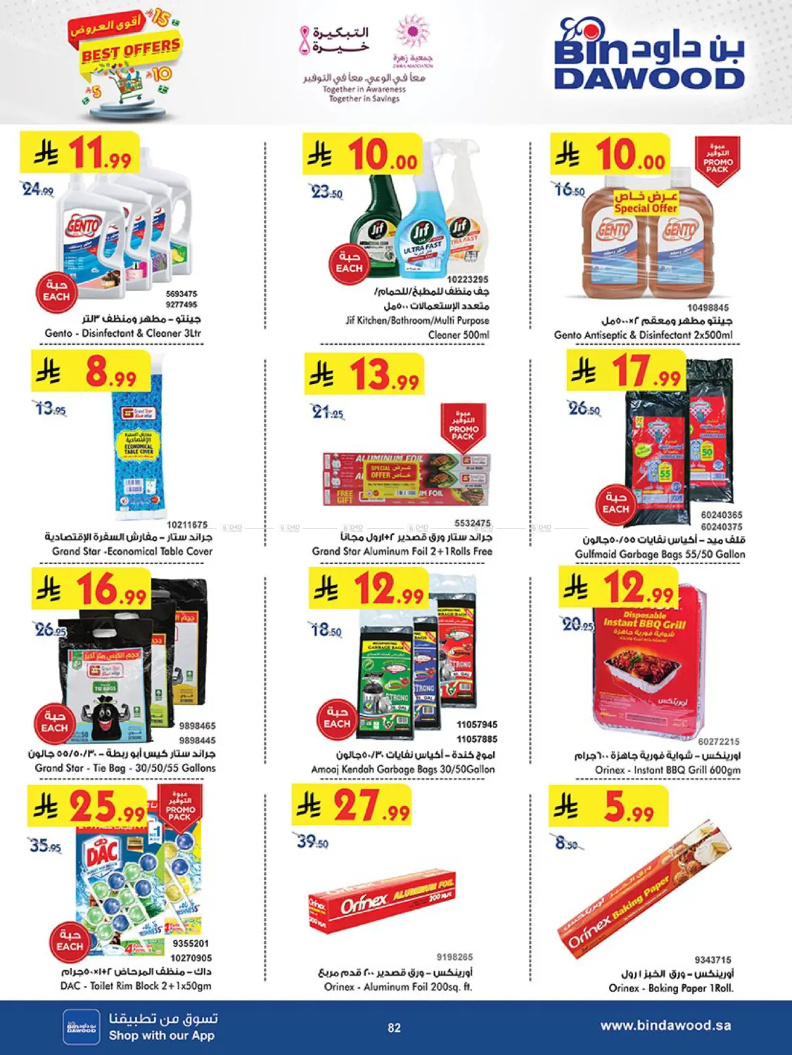 صفحة رقم 83 من Best Offers في بن داود