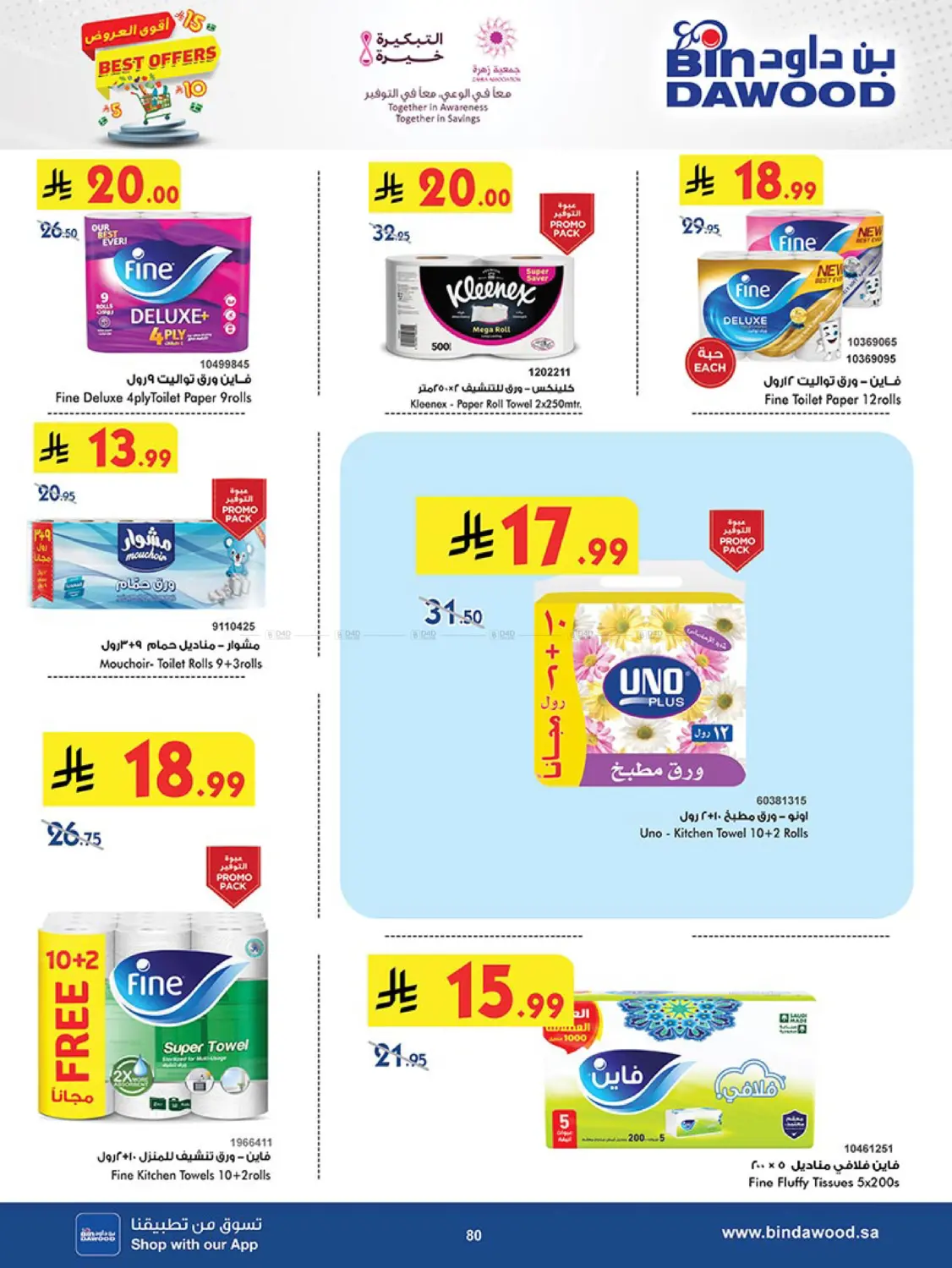 صفحة رقم 81 من Best Offers في بن داود