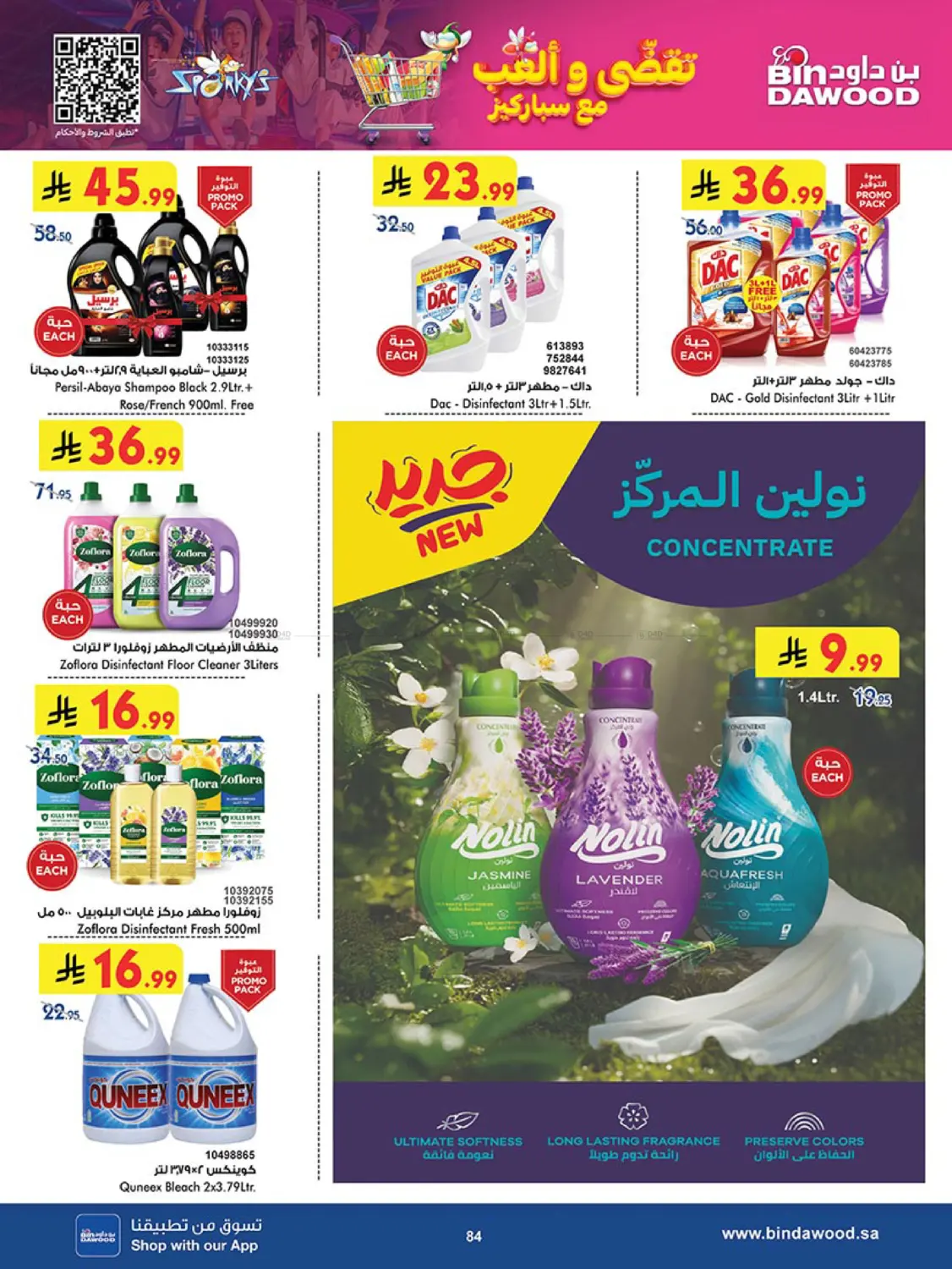 صفحة رقم 85 من Best Offers في بن داود