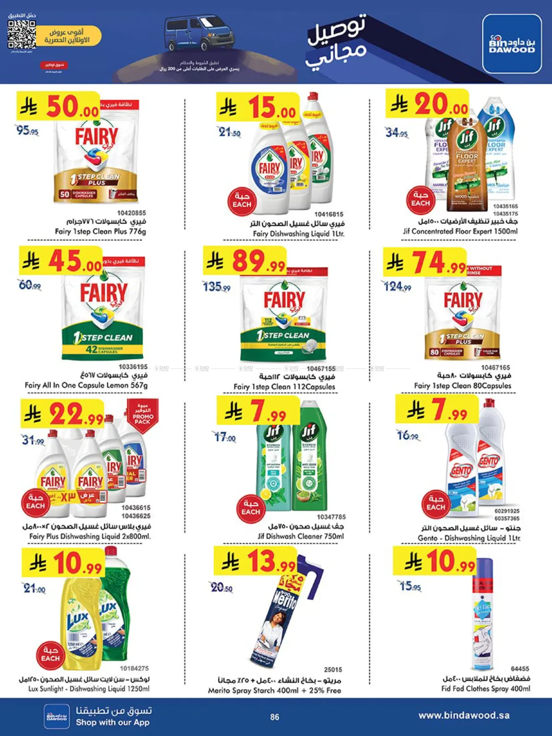 صفحة رقم 87 من Best Offers في بن داود