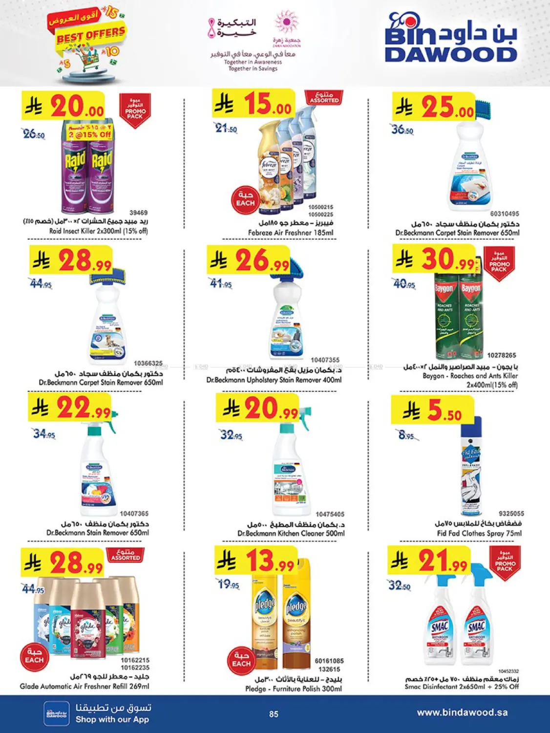 صفحة رقم 86 من Best Offers في بن داود