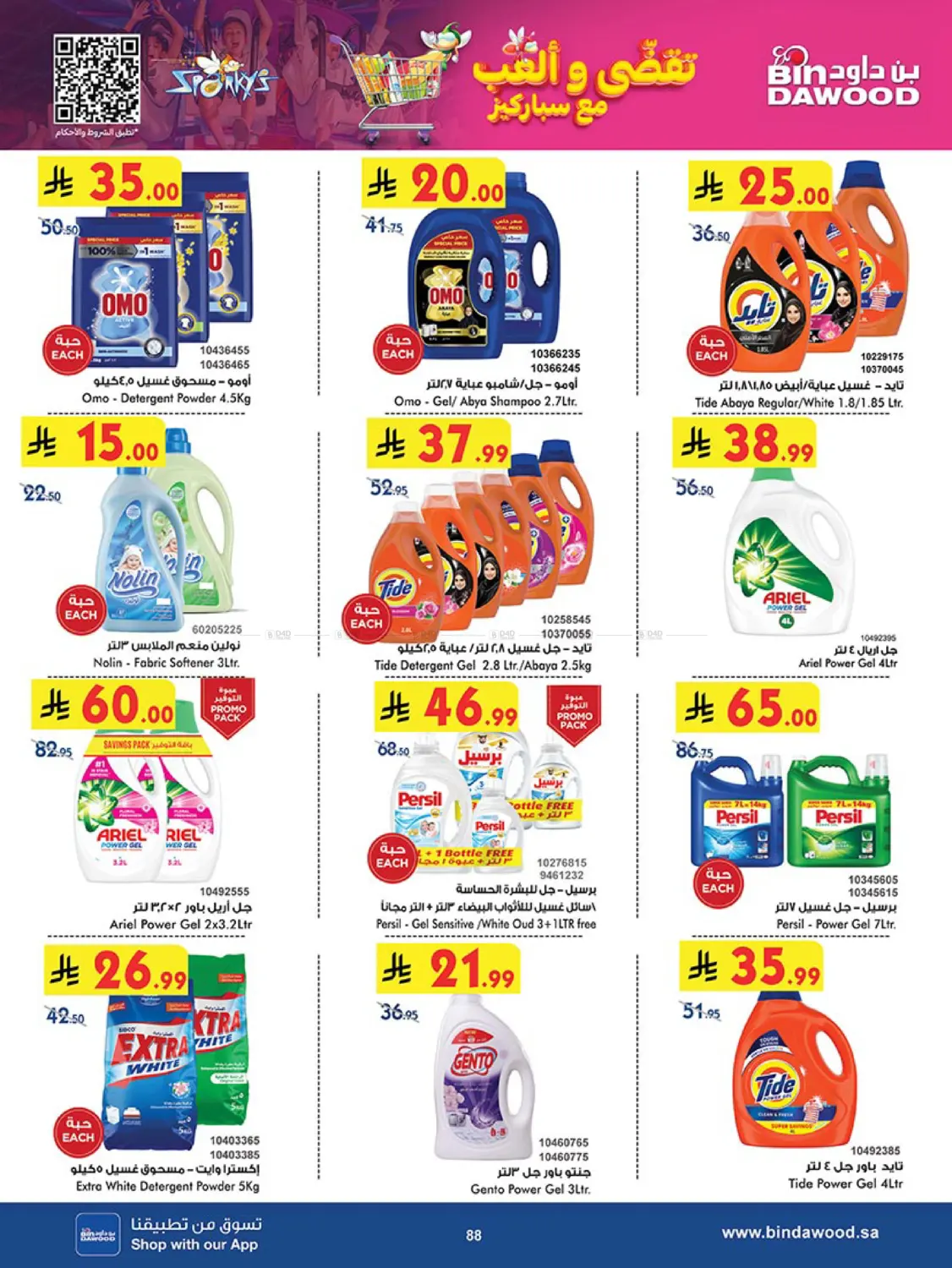 صفحة رقم 89 من Best Offers في بن داود