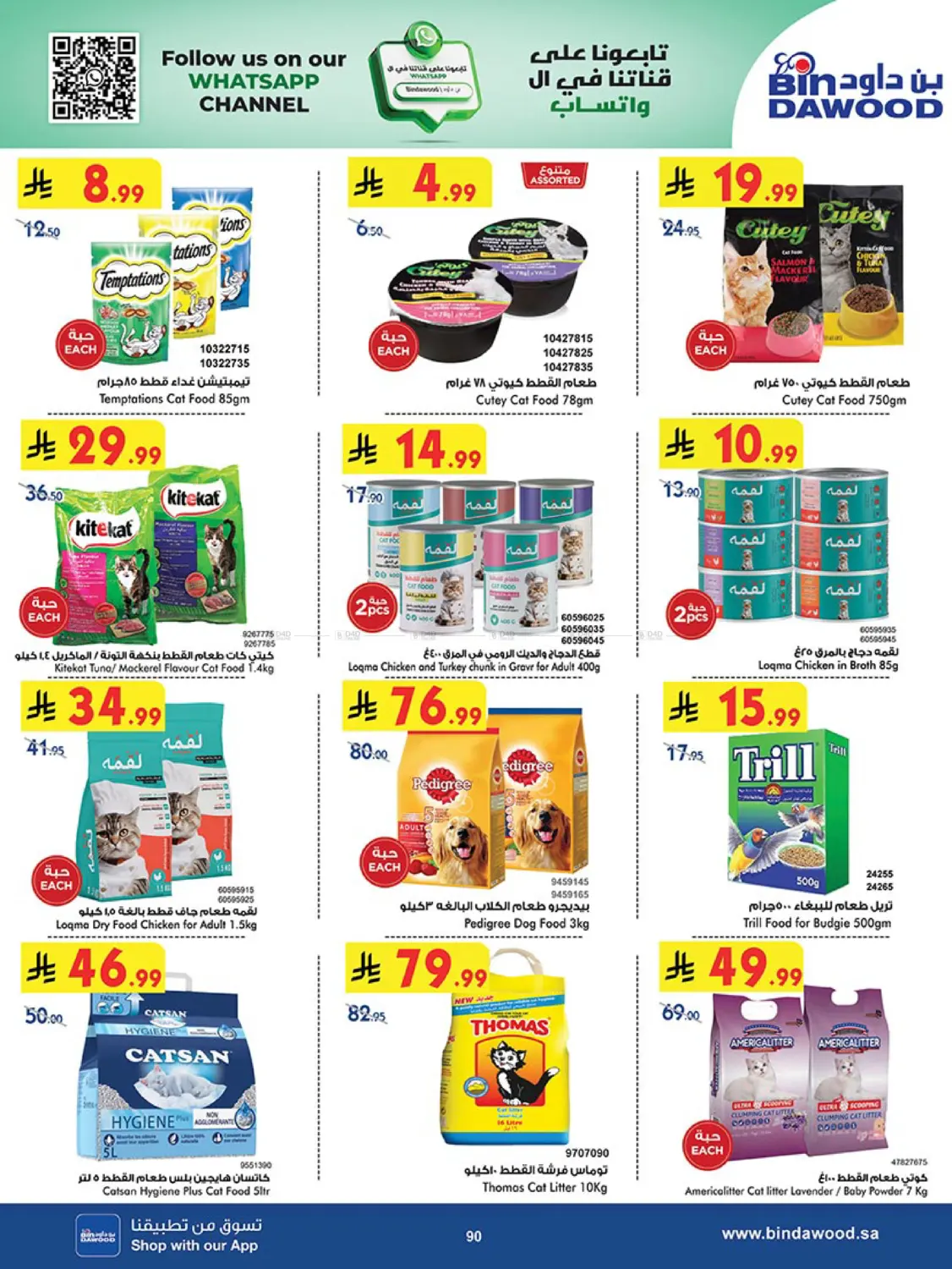 صفحة رقم 91 من Best Offers في بن داود