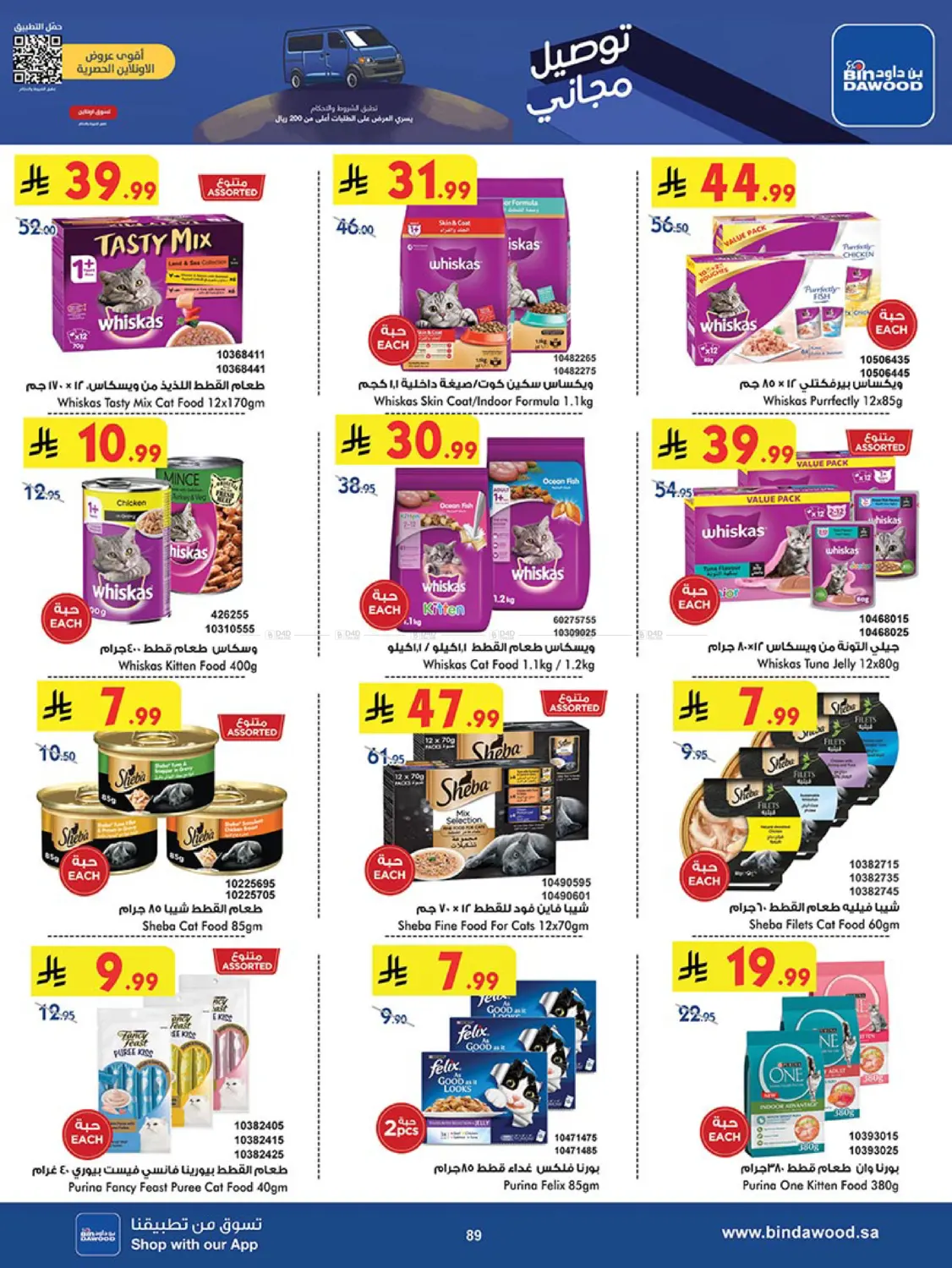 صفحة رقم 90 من Best Offers في بن داود