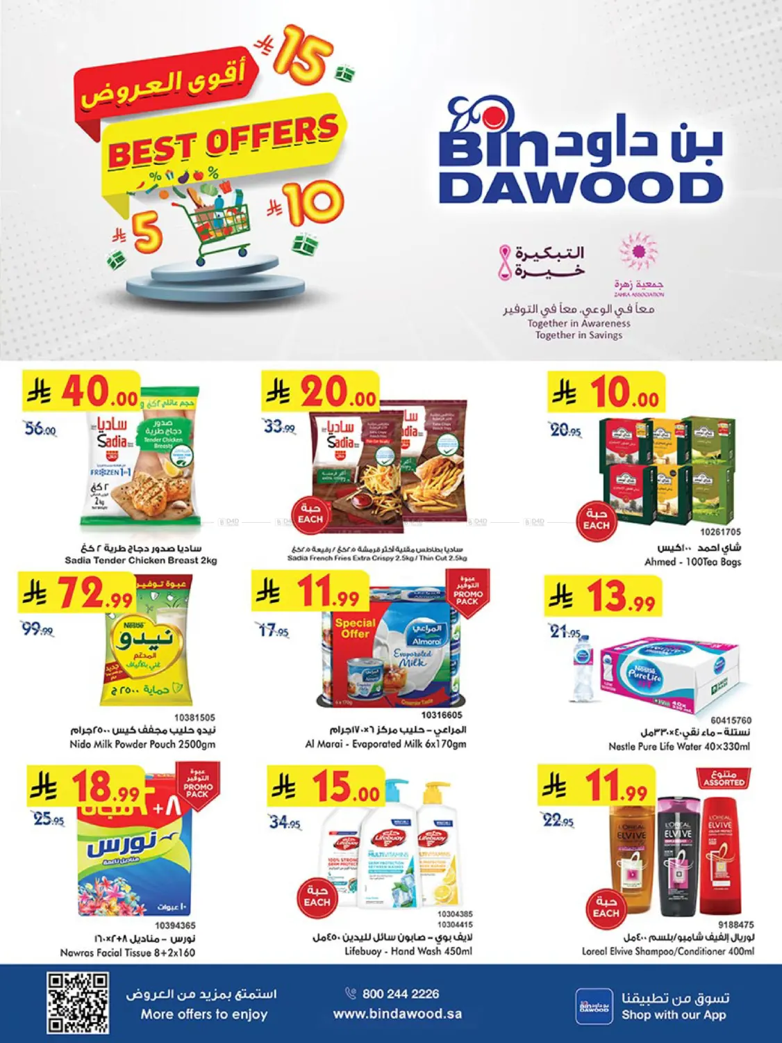 صفحة رقم 1 من Best Offers في بن داود