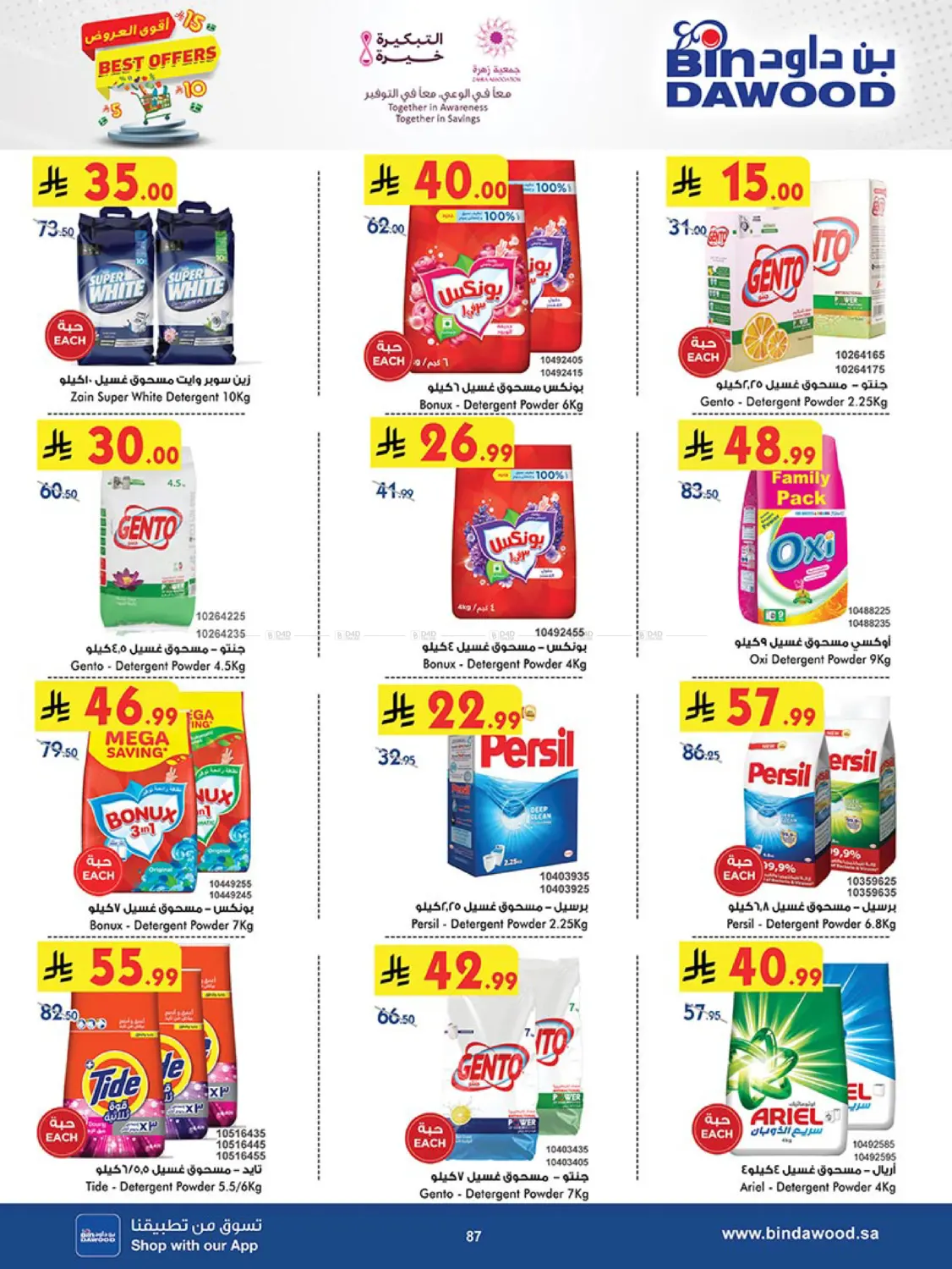 صفحة رقم 88 من Best Offers في بن داود