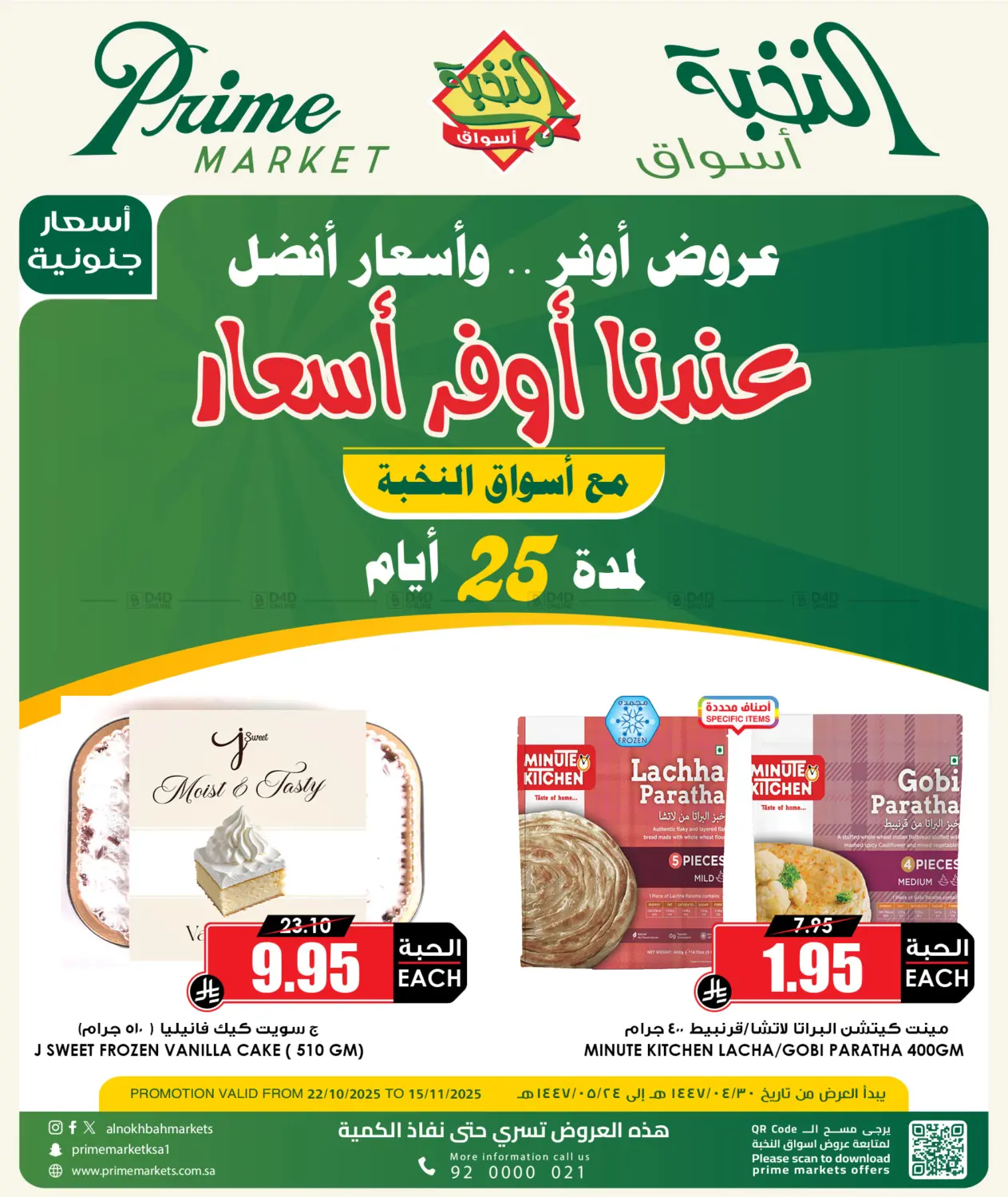 صفحة رقم 1 من Special Offer في أسواق النخبة